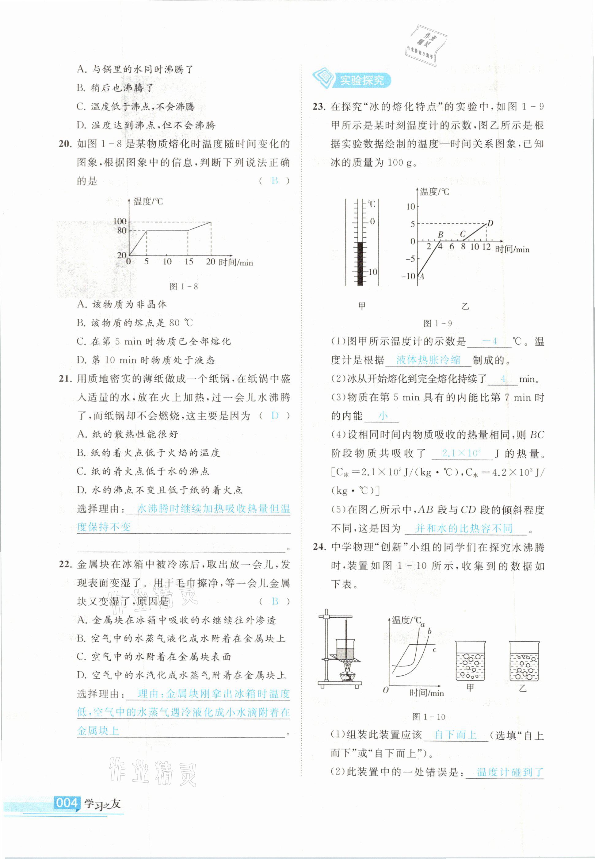 2021年學(xué)習(xí)之友九年級(jí)物理下冊(cè)北師大版 參考答案第4頁