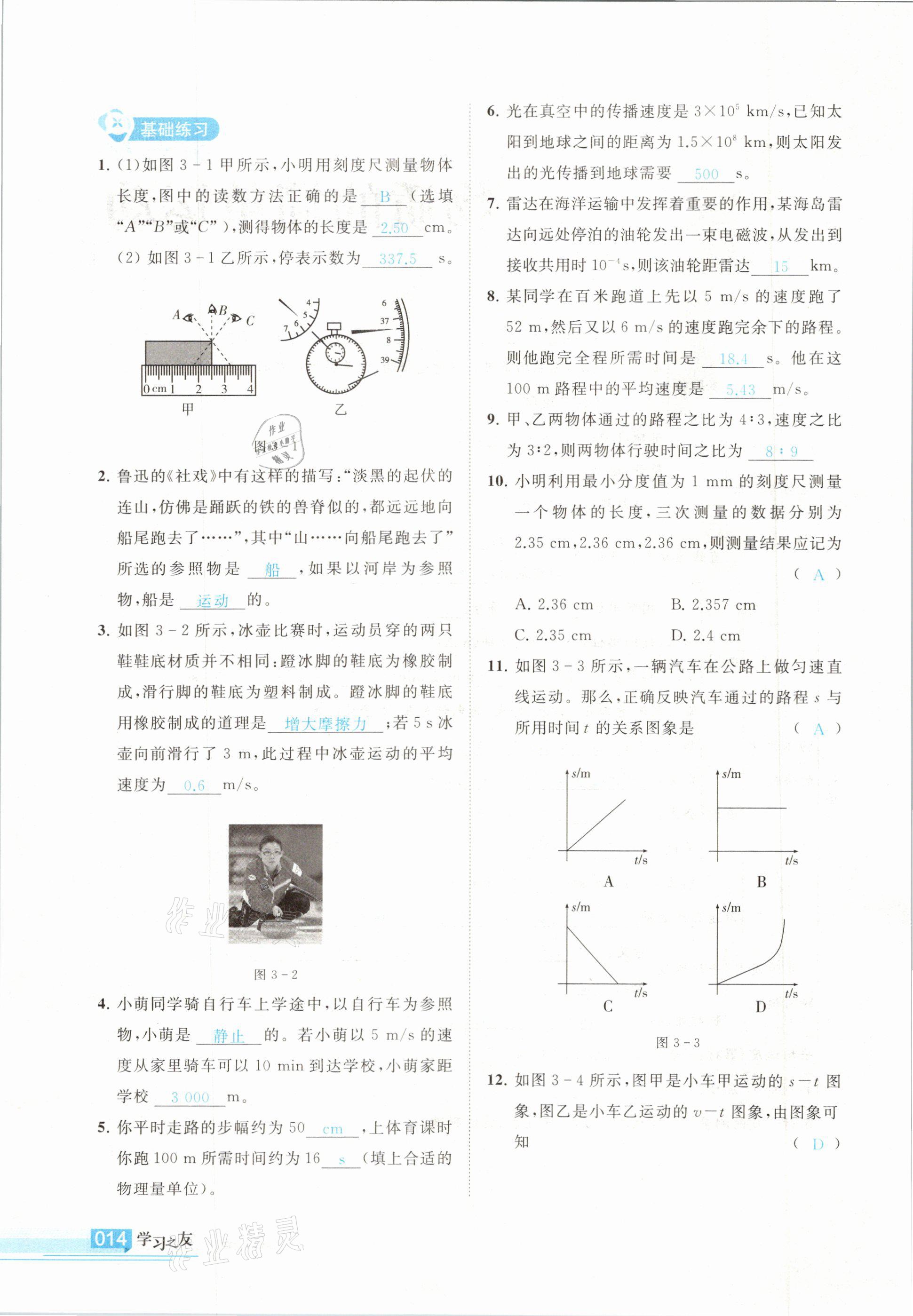 2021年學(xué)習(xí)之友九年級(jí)物理下冊(cè)北師大版 參考答案第14頁