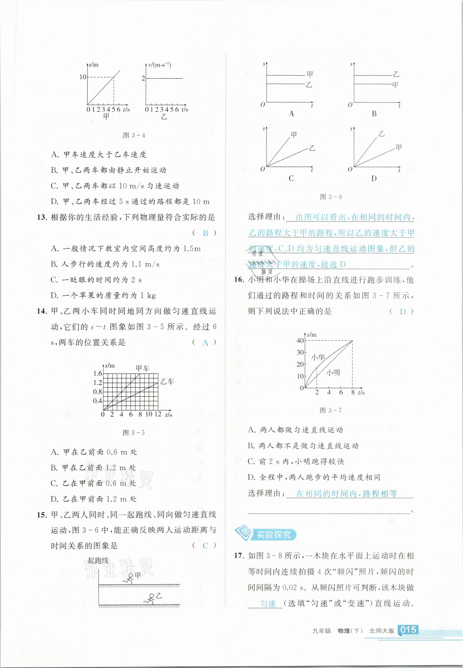 2021年學習之友九年級物理下冊北師大版 參考答案第15頁