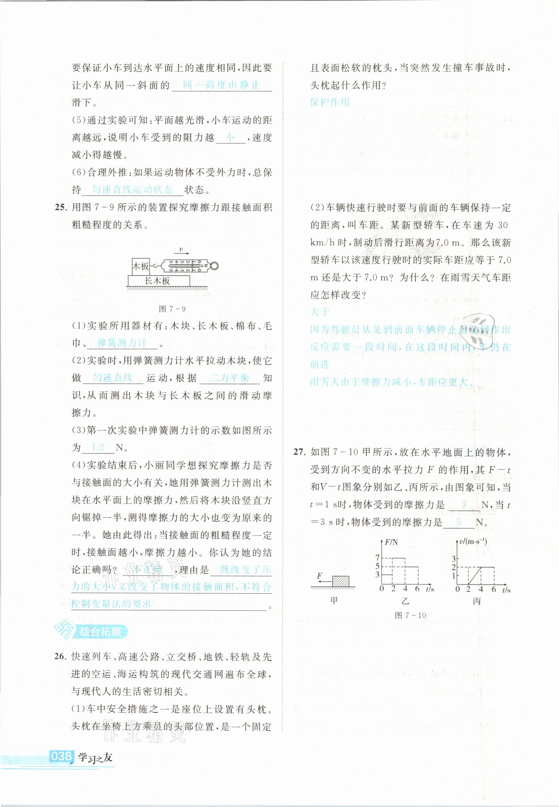 2021年學習之友九年級物理下冊北師大版 參考答案第38頁