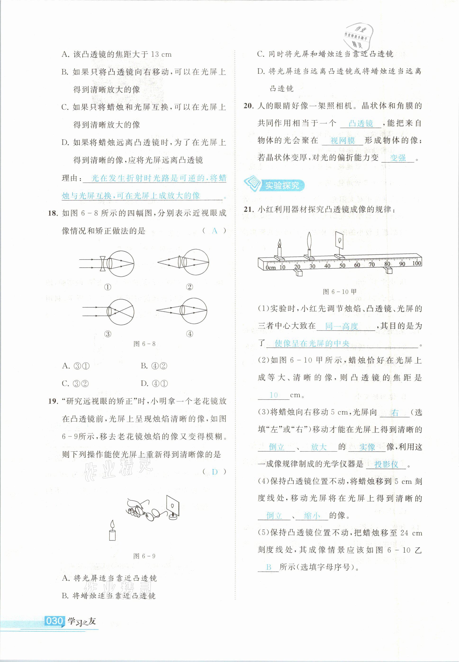 2021年學(xué)習(xí)之友九年級(jí)物理下冊(cè)北師大版 參考答案第30頁