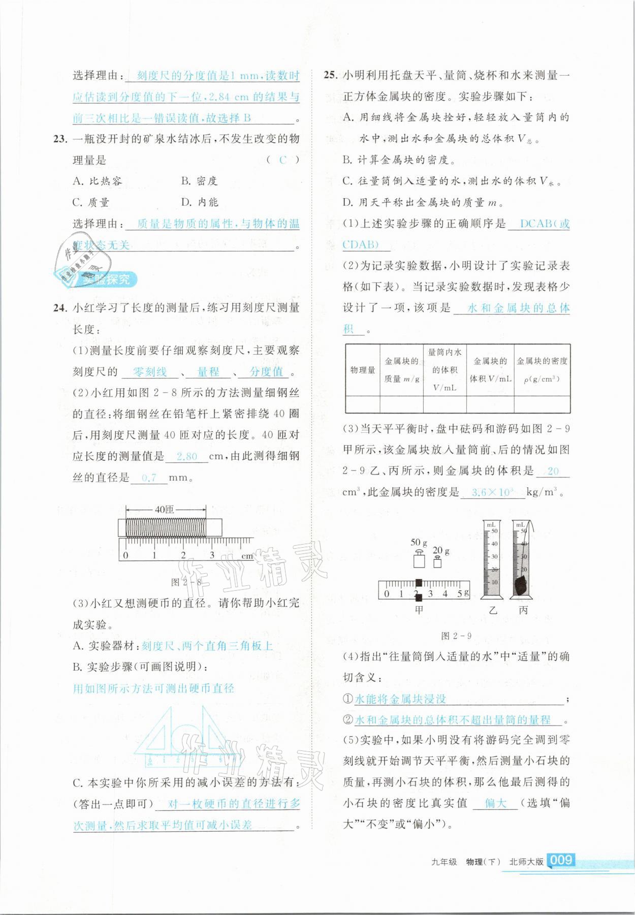 2021年學(xué)習(xí)之友九年級(jí)物理下冊(cè)北師大版 參考答案第9頁(yè)