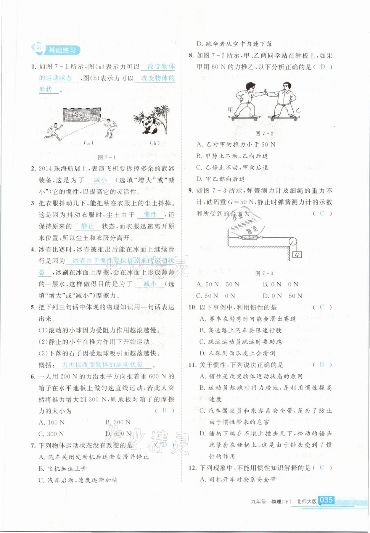 2021年學(xué)習(xí)之友九年級物理下冊北師大版 參考答案第35頁