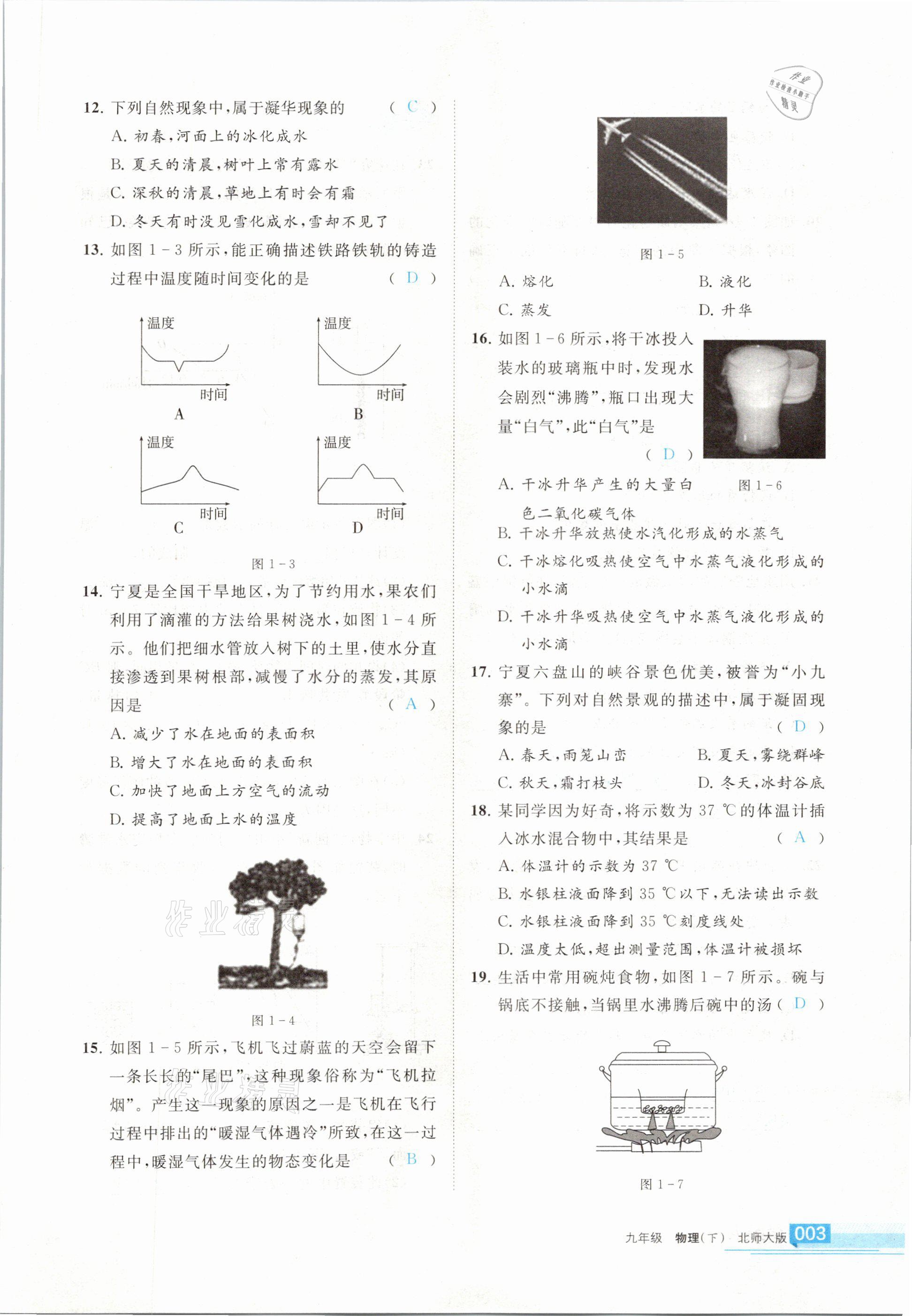 2021年學(xué)習(xí)之友九年級物理下冊北師大版 參考答案第3頁