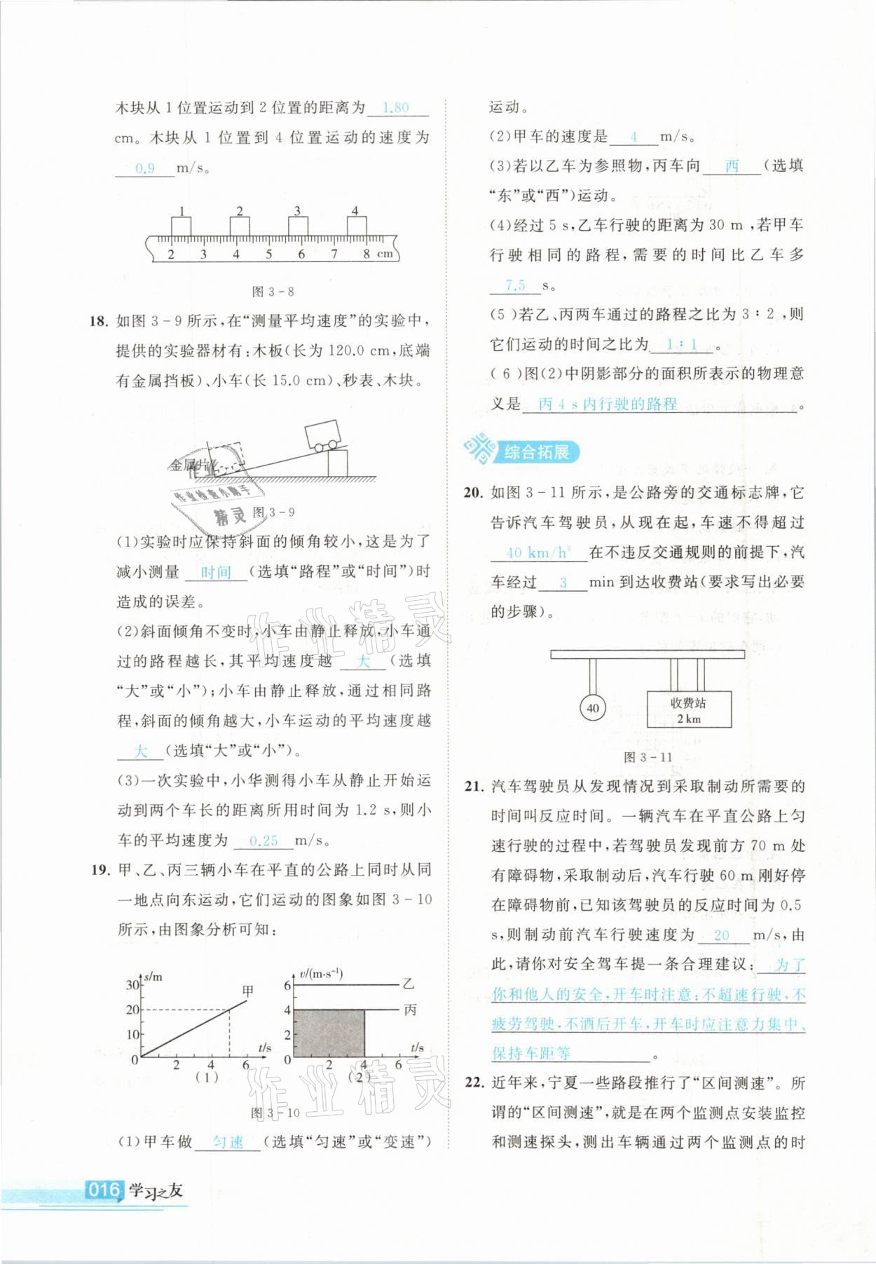 2021年學(xué)習(xí)之友九年級(jí)物理下冊(cè)北師大版 參考答案第16頁(yè)