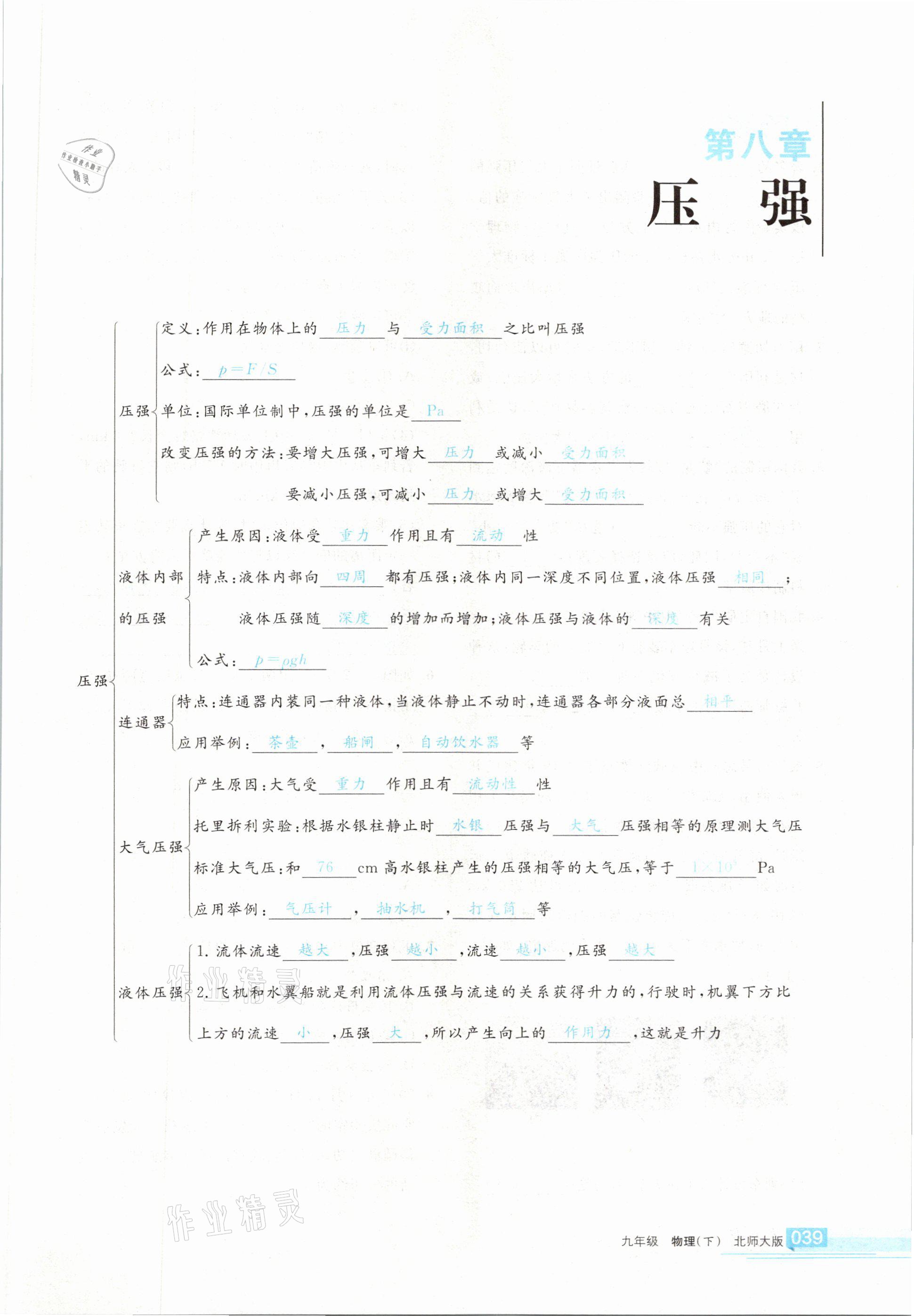 2021年學(xué)習(xí)之友九年級(jí)物理下冊(cè)北師大版 參考答案第39頁(yè)