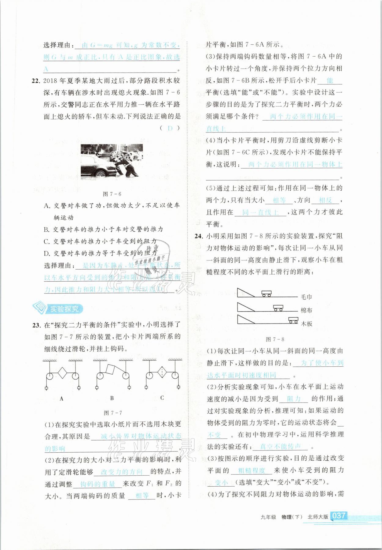 2021年學(xué)習(xí)之友九年級(jí)物理下冊北師大版 參考答案第37頁