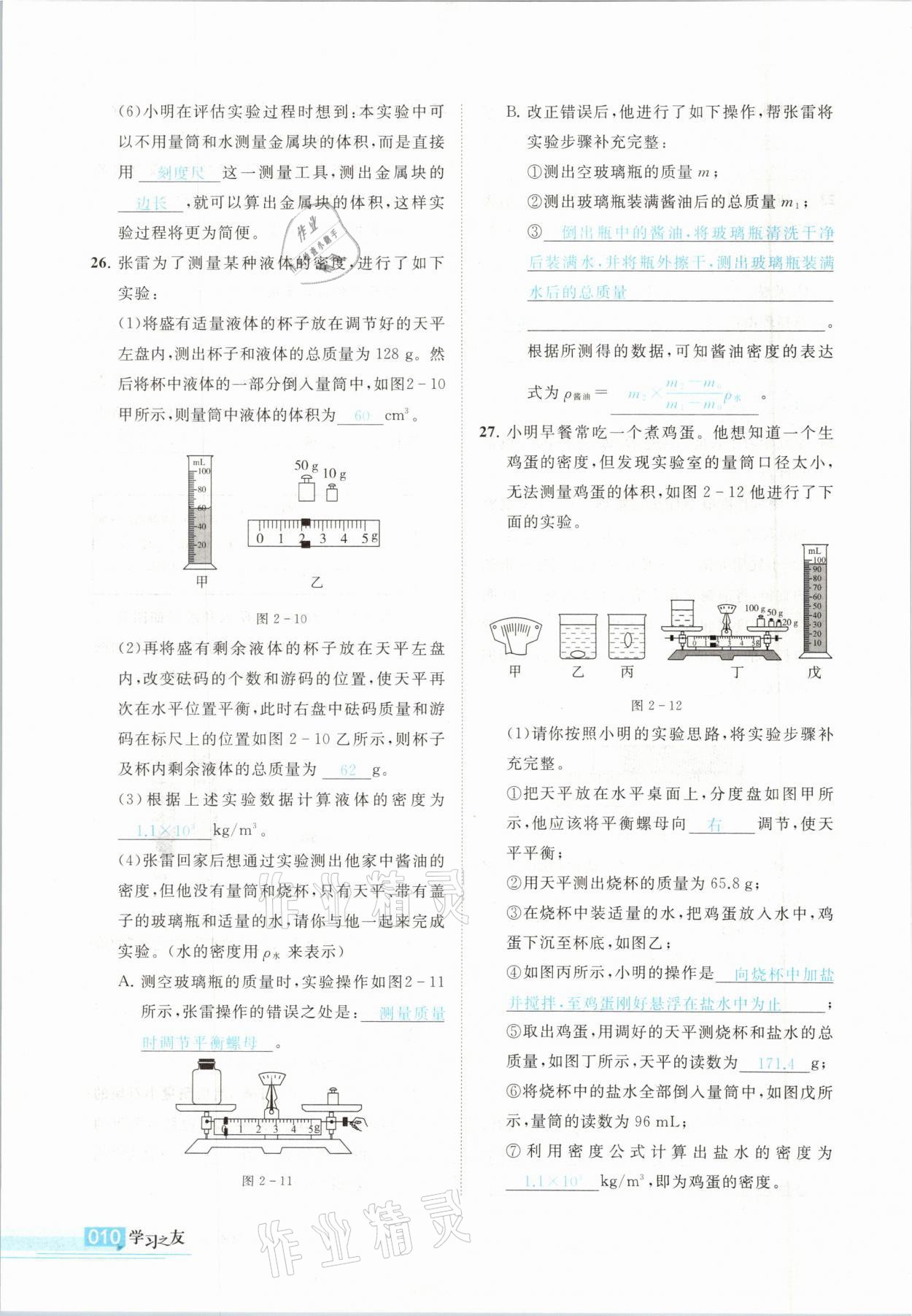 2021年學(xué)習(xí)之友九年級物理下冊北師大版 參考答案第10頁