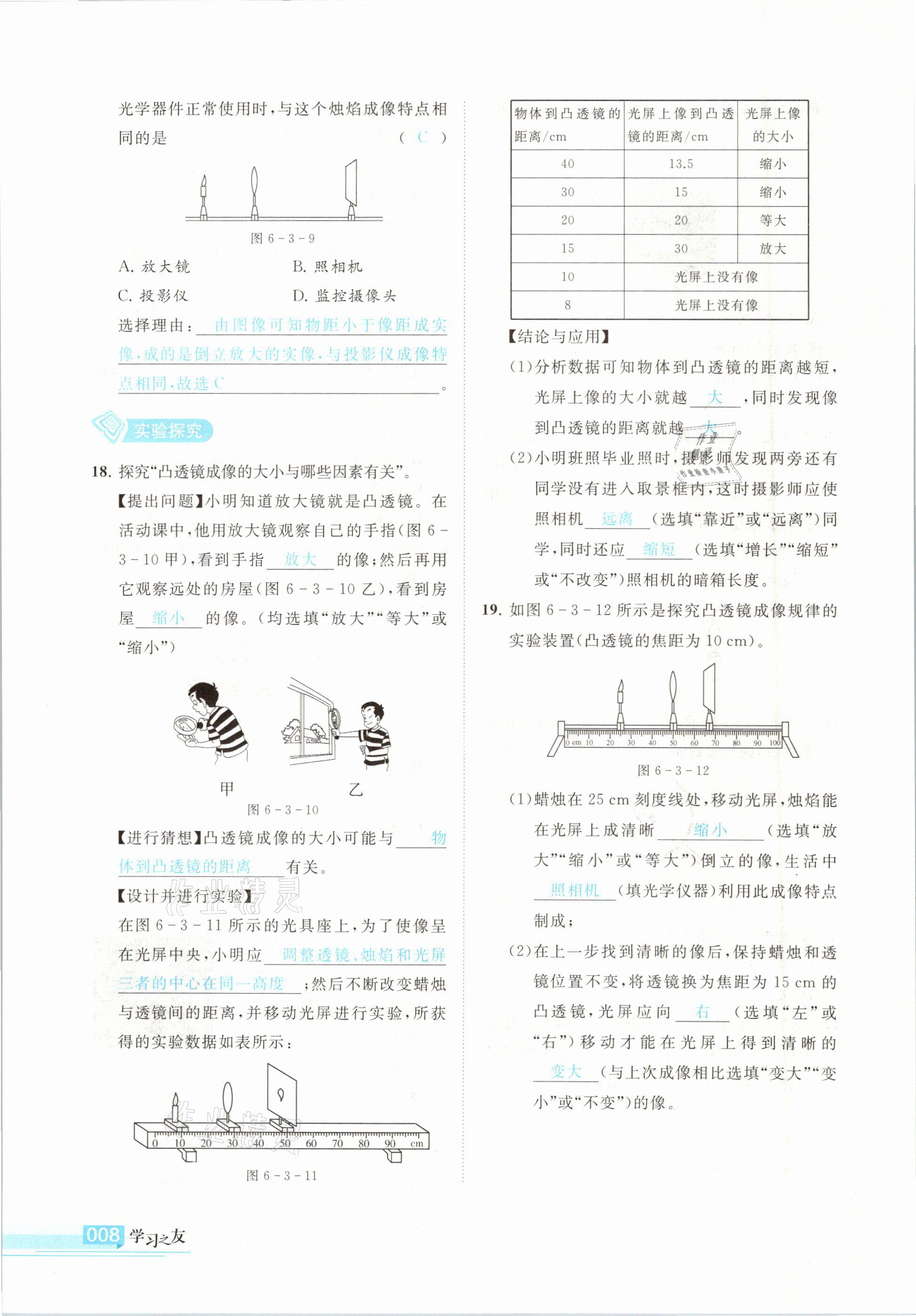 2021年学习之友八年级物理下册北师大版 参考答案第8页