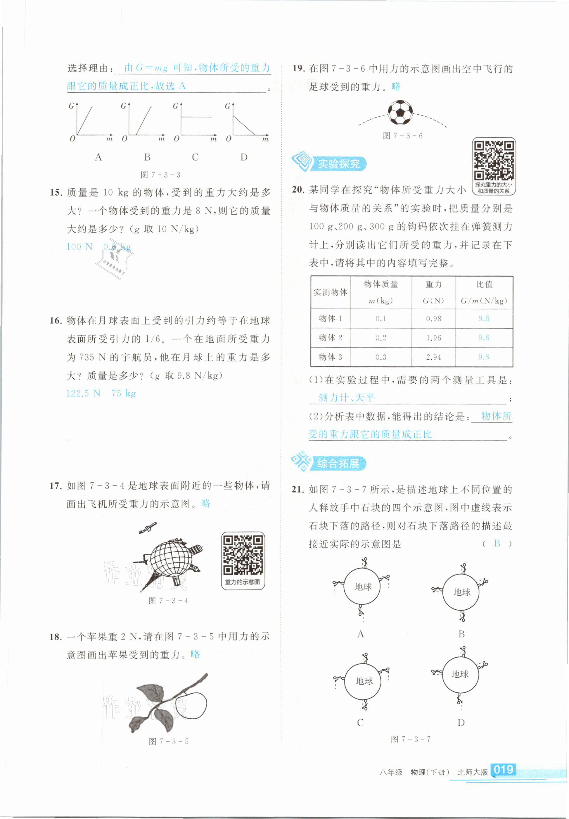 2021年學(xué)習(xí)之友八年級(jí)物理下冊(cè)北師大版 參考答案第19頁(yè)