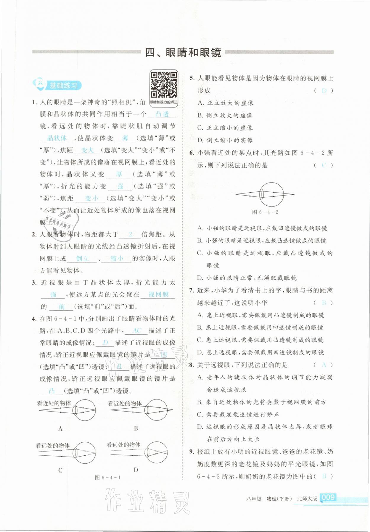 2021年學(xué)習(xí)之友八年級(jí)物理下冊(cè)北師大版 參考答案第9頁(yè)