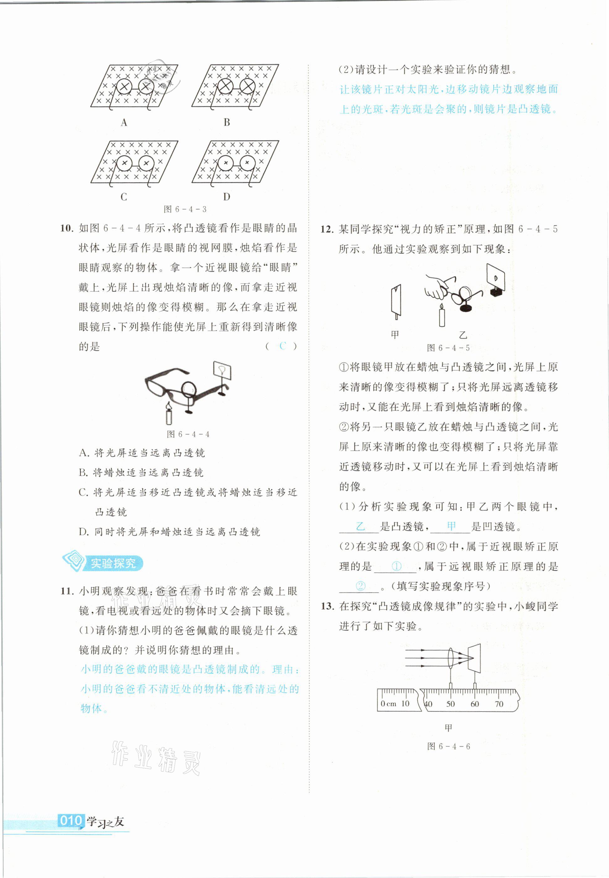 2021年学习之友八年级物理下册北师大版 参考答案第10页