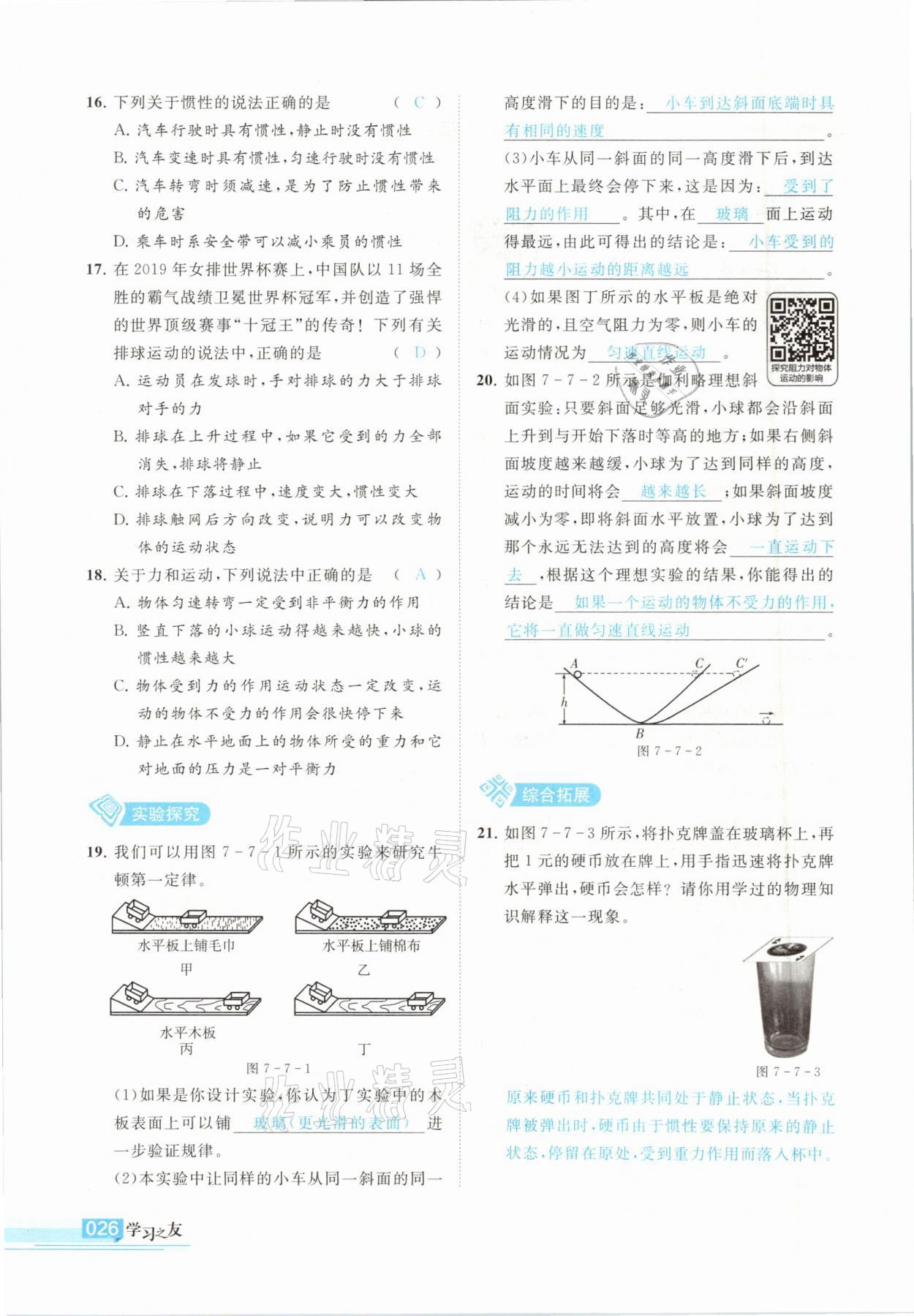 2021年学习之友八年级物理下册北师大版 参考答案第26页