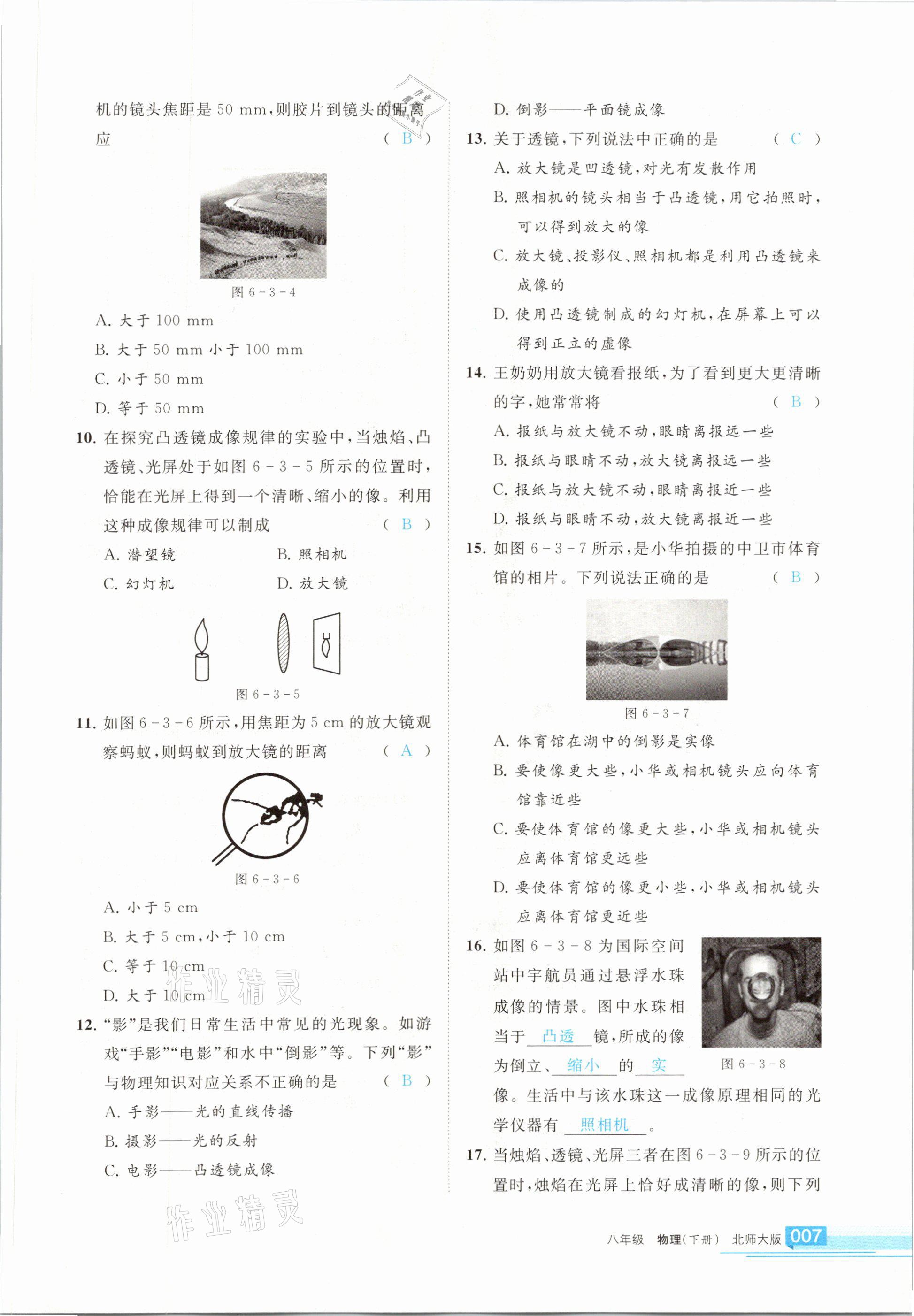 2021年学习之友八年级物理下册北师大版 参考答案第7页