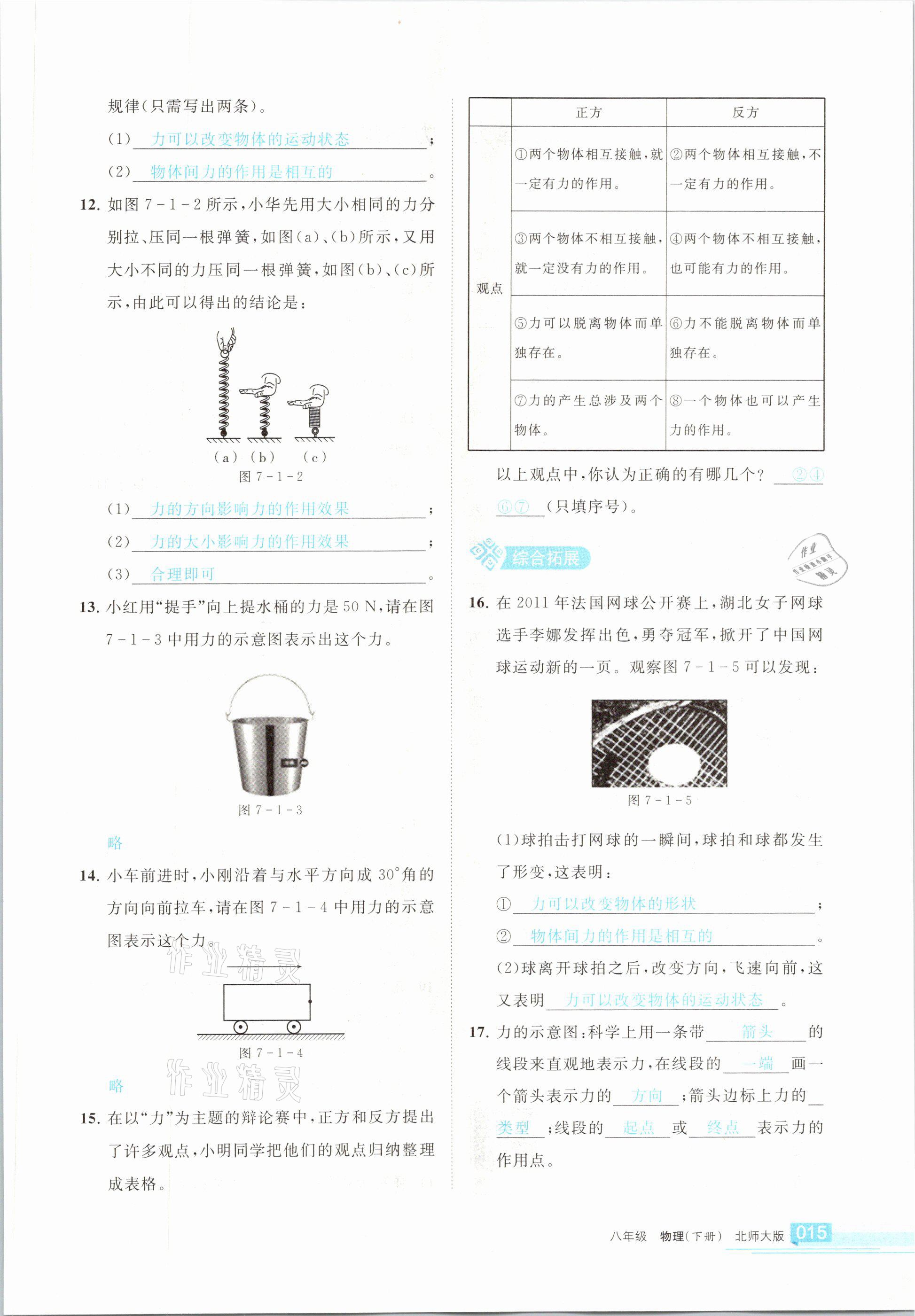 2021年学习之友八年级物理下册北师大版 参考答案第15页