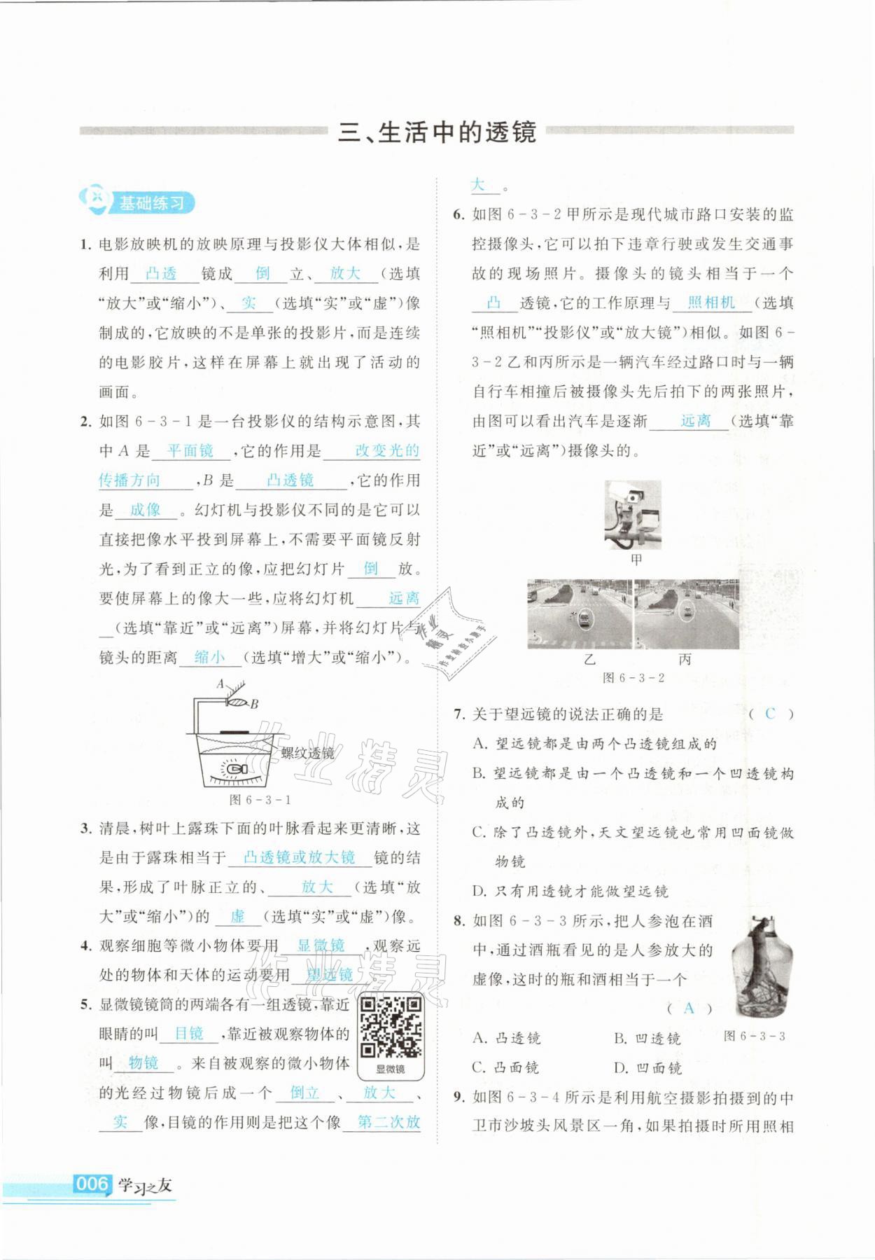 2021年学习之友八年级物理下册北师大版 参考答案第6页