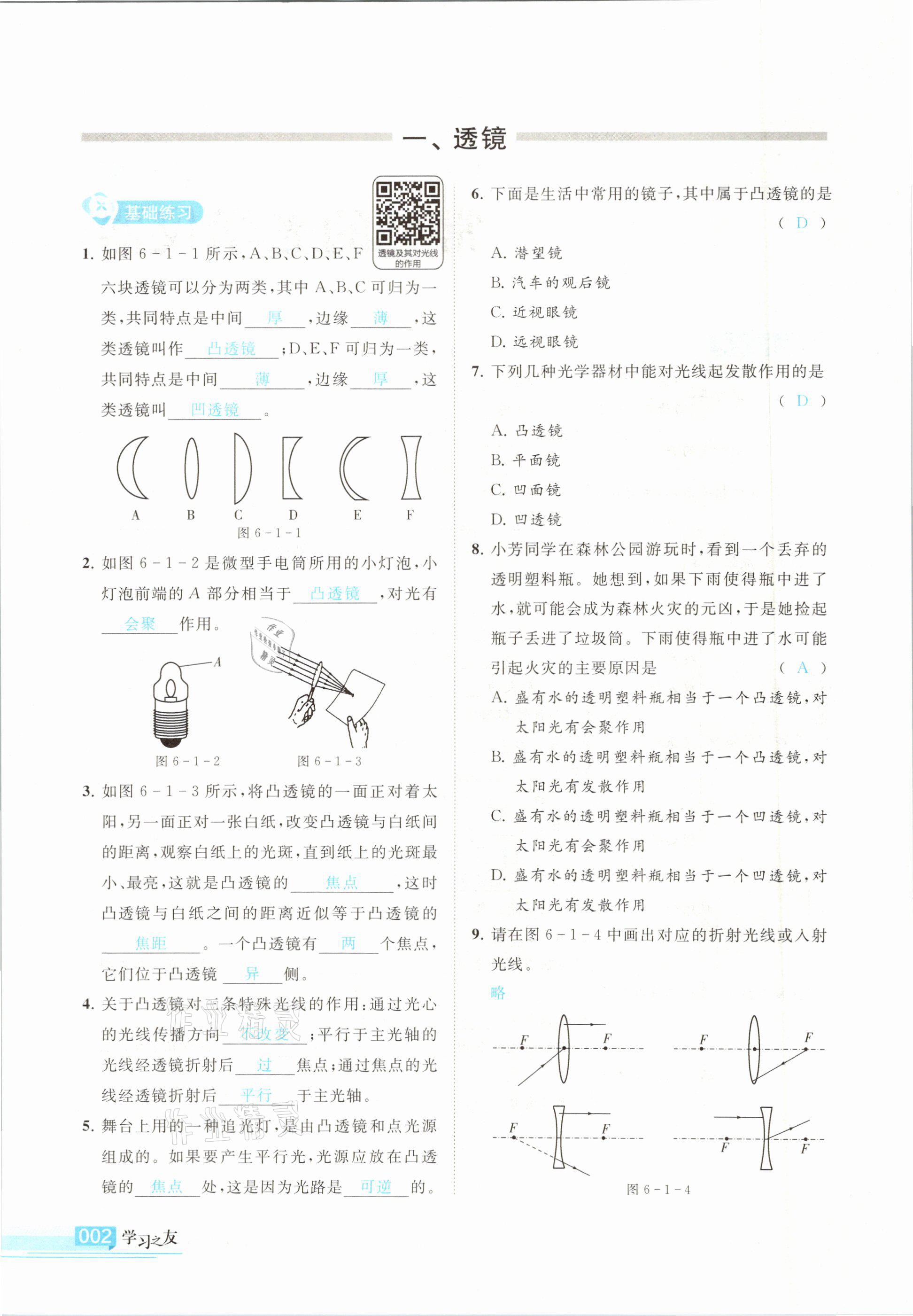 2021年学习之友八年级物理下册北师大版 参考答案第2页