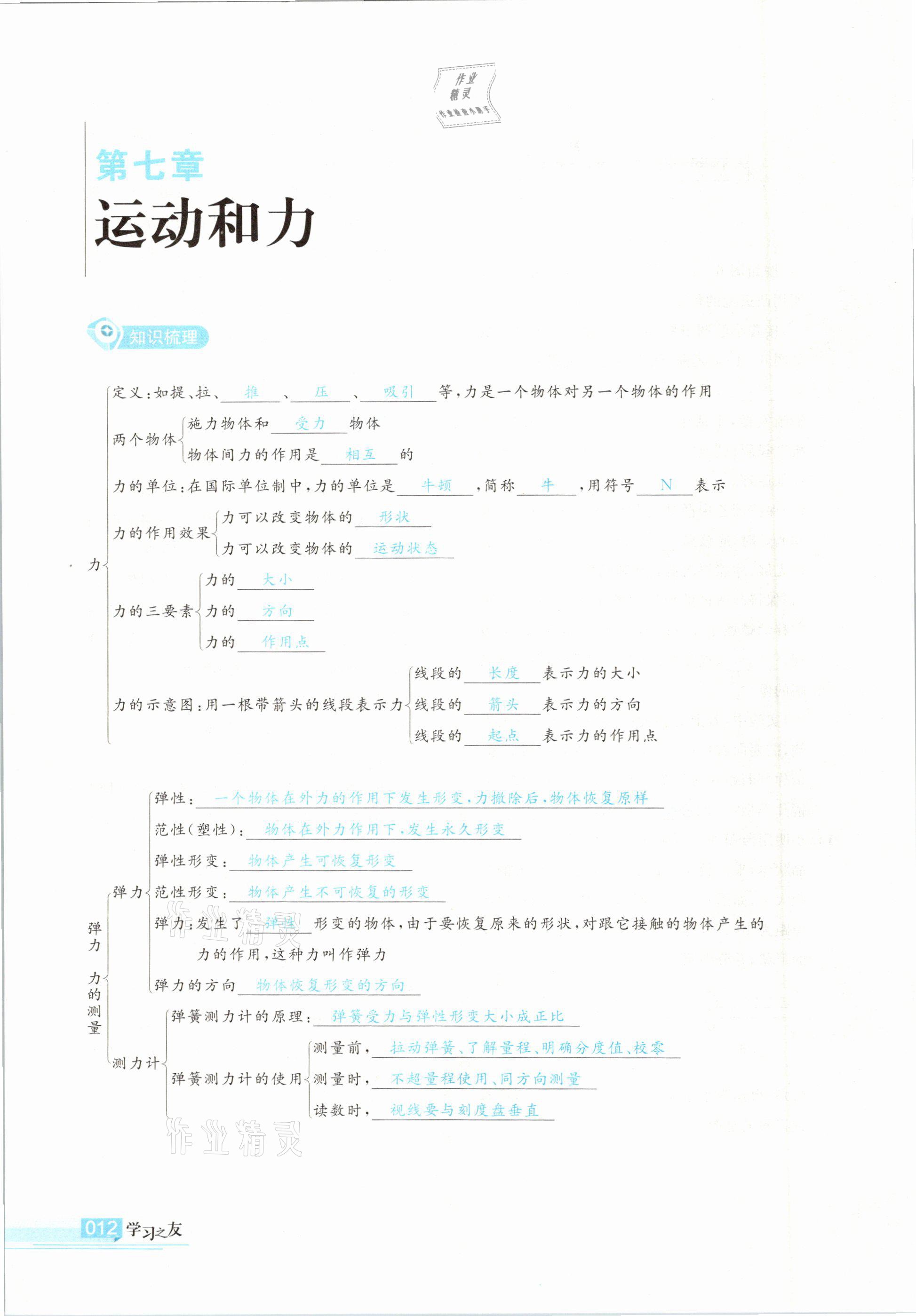 2021年学习之友八年级物理下册北师大版 参考答案第12页