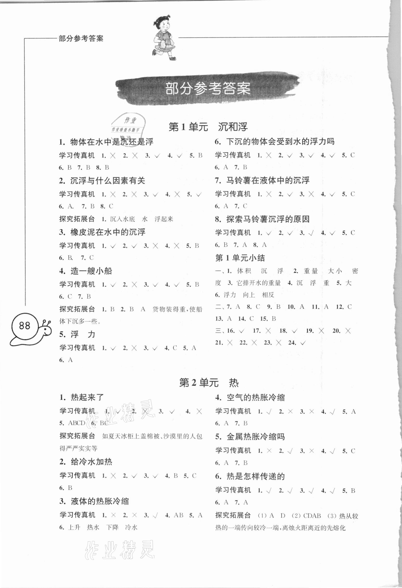 2021年小學(xué)科學(xué)習(xí)作五年級下冊教科版增強(qiáng)版 參考答案第1頁