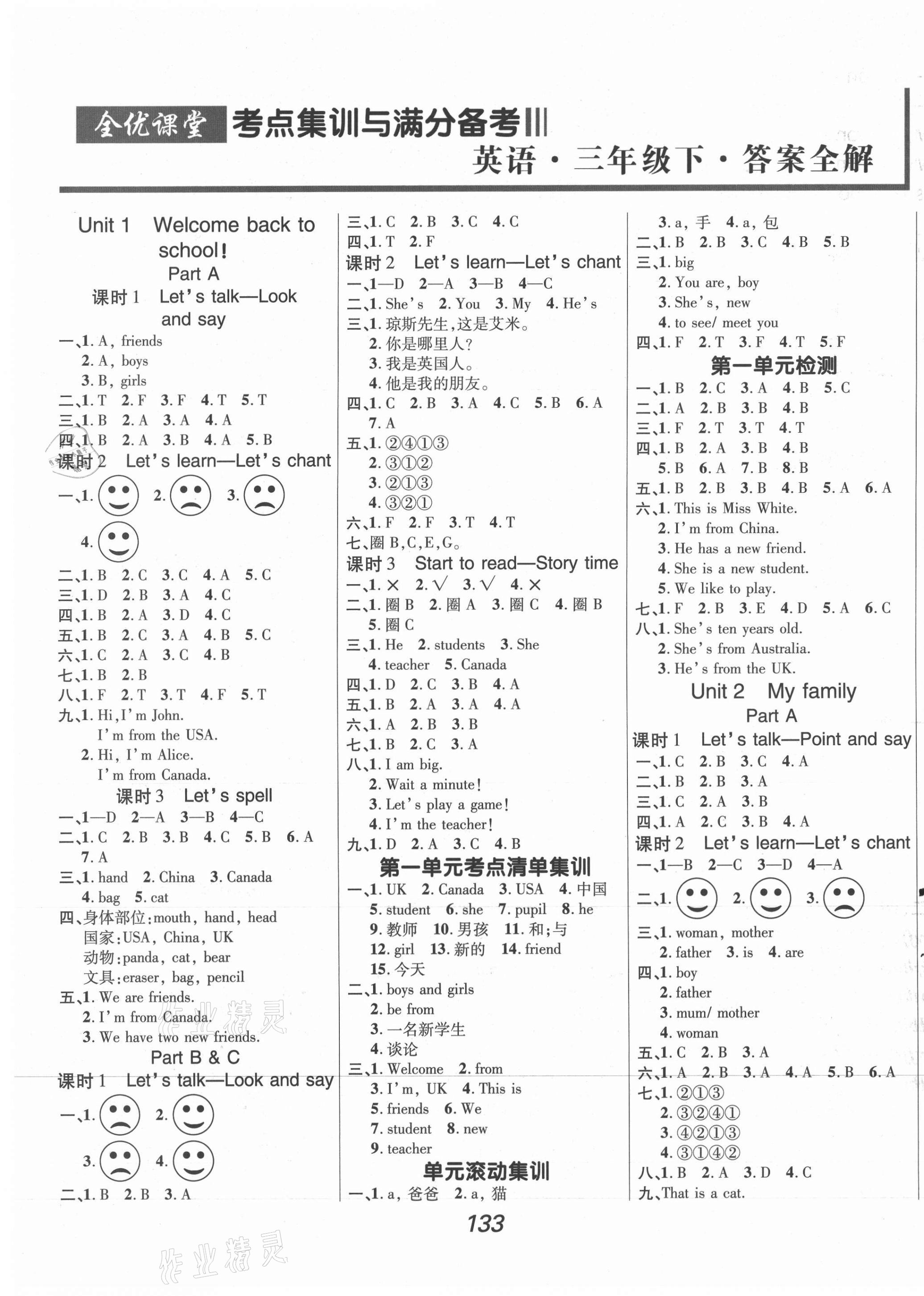 2021年全優(yōu)課堂考點集訓與滿分備考三年級英語下冊人教版 第1頁