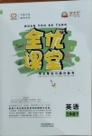 2021年全優(yōu)課堂考點集訓(xùn)與滿分備考三年級英語下冊人教版