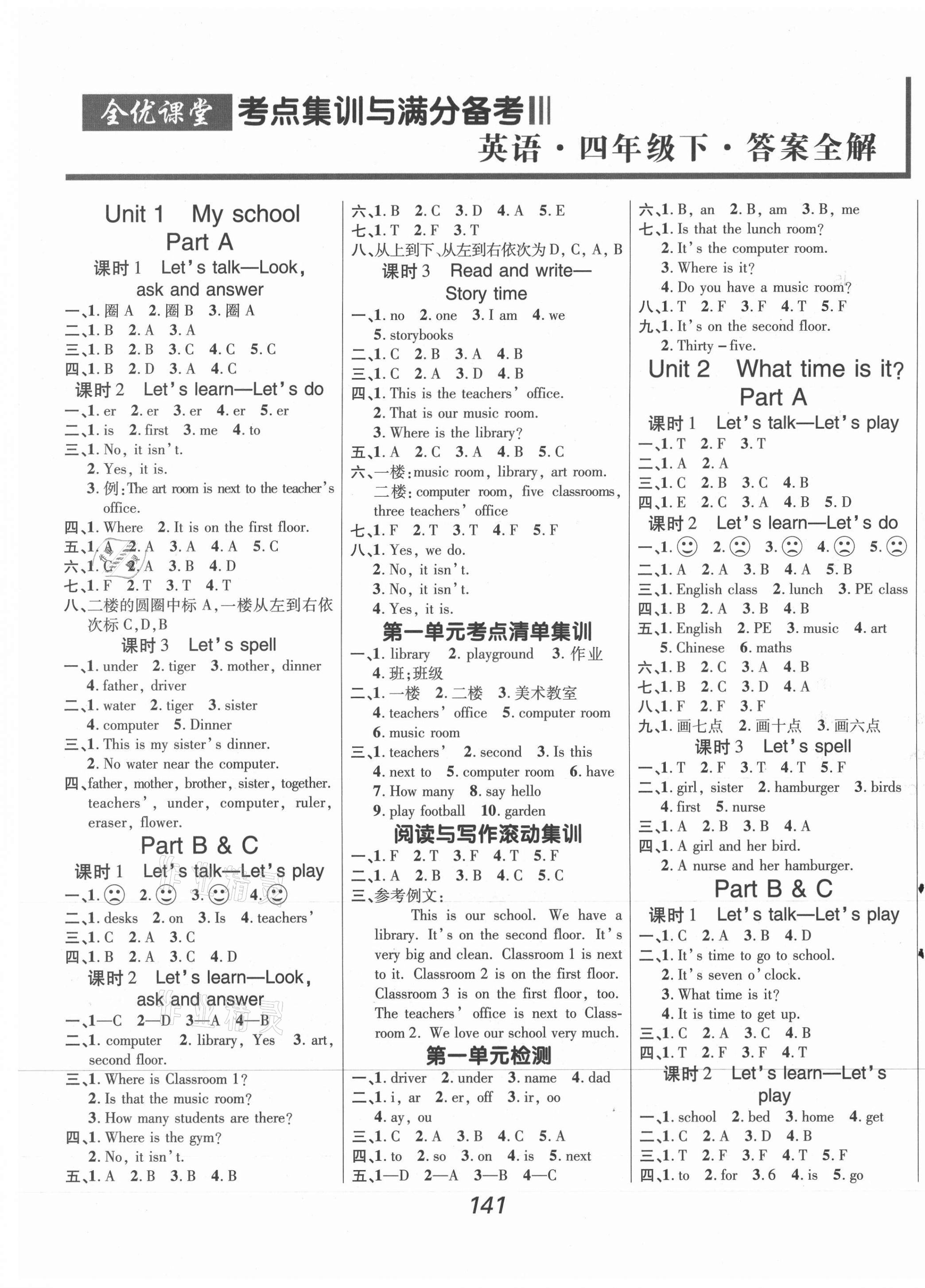 2021年全优课堂考点集训与满分备考四年级英语下册人教版 第1页