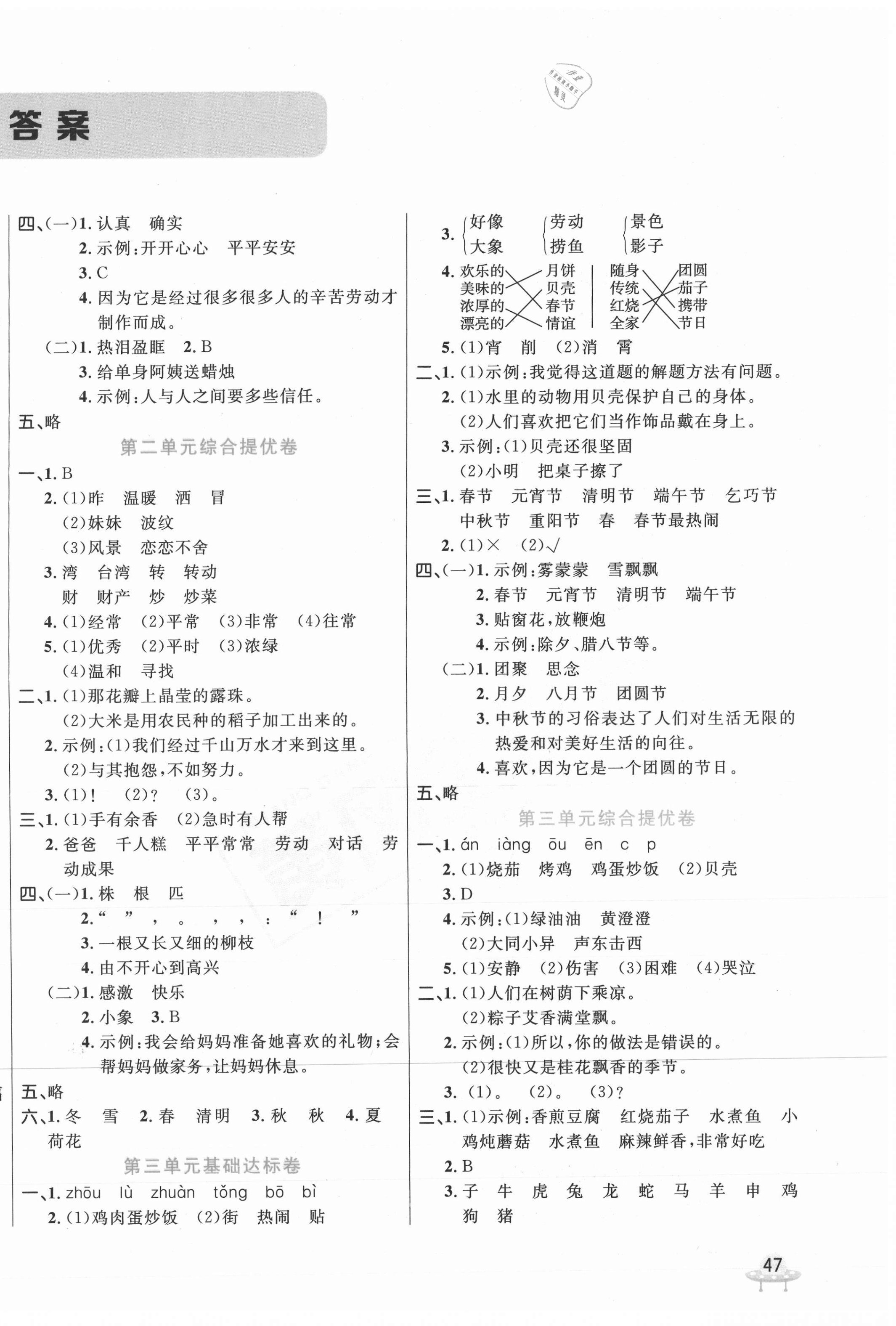 2021年黄冈全优卷二年级语文下册人教版 第2页