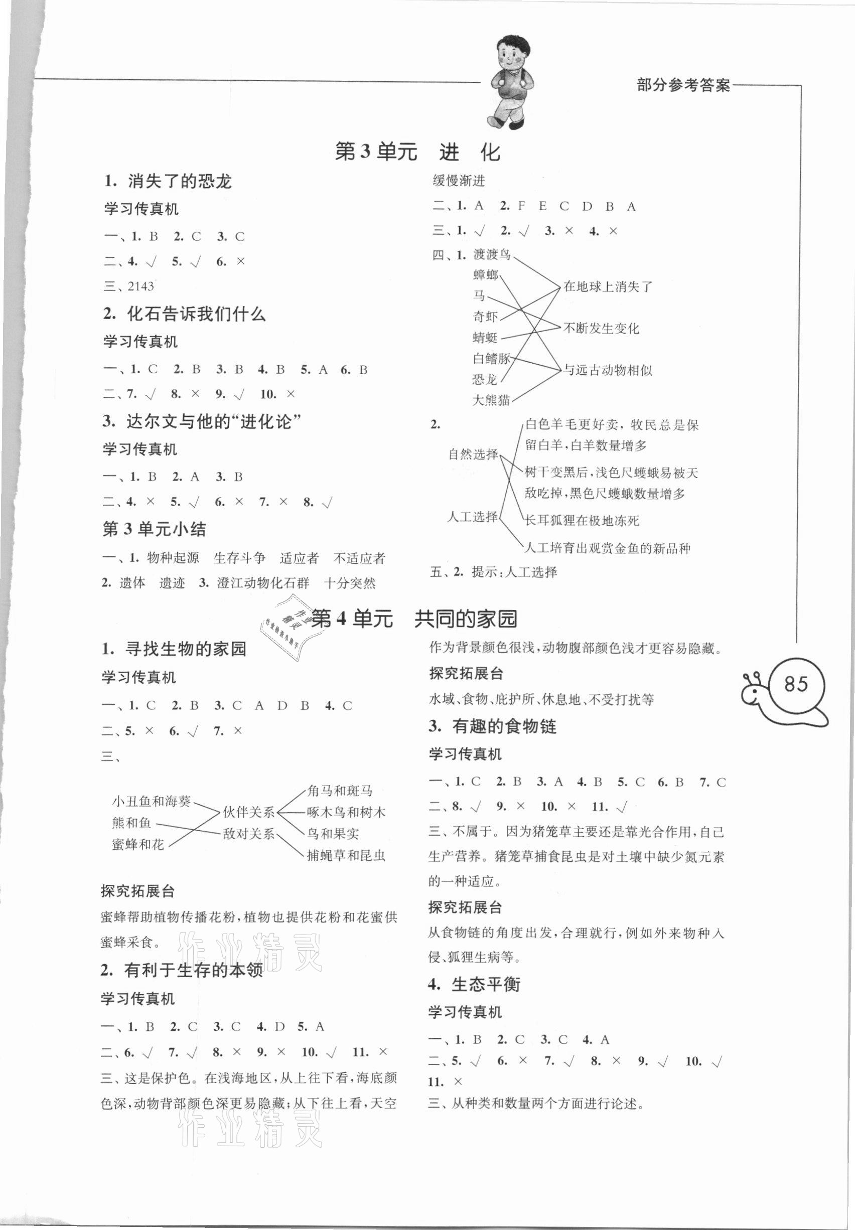 2021年小學(xué)科學(xué)習(xí)作六年級下冊教科版 參考答案第2頁