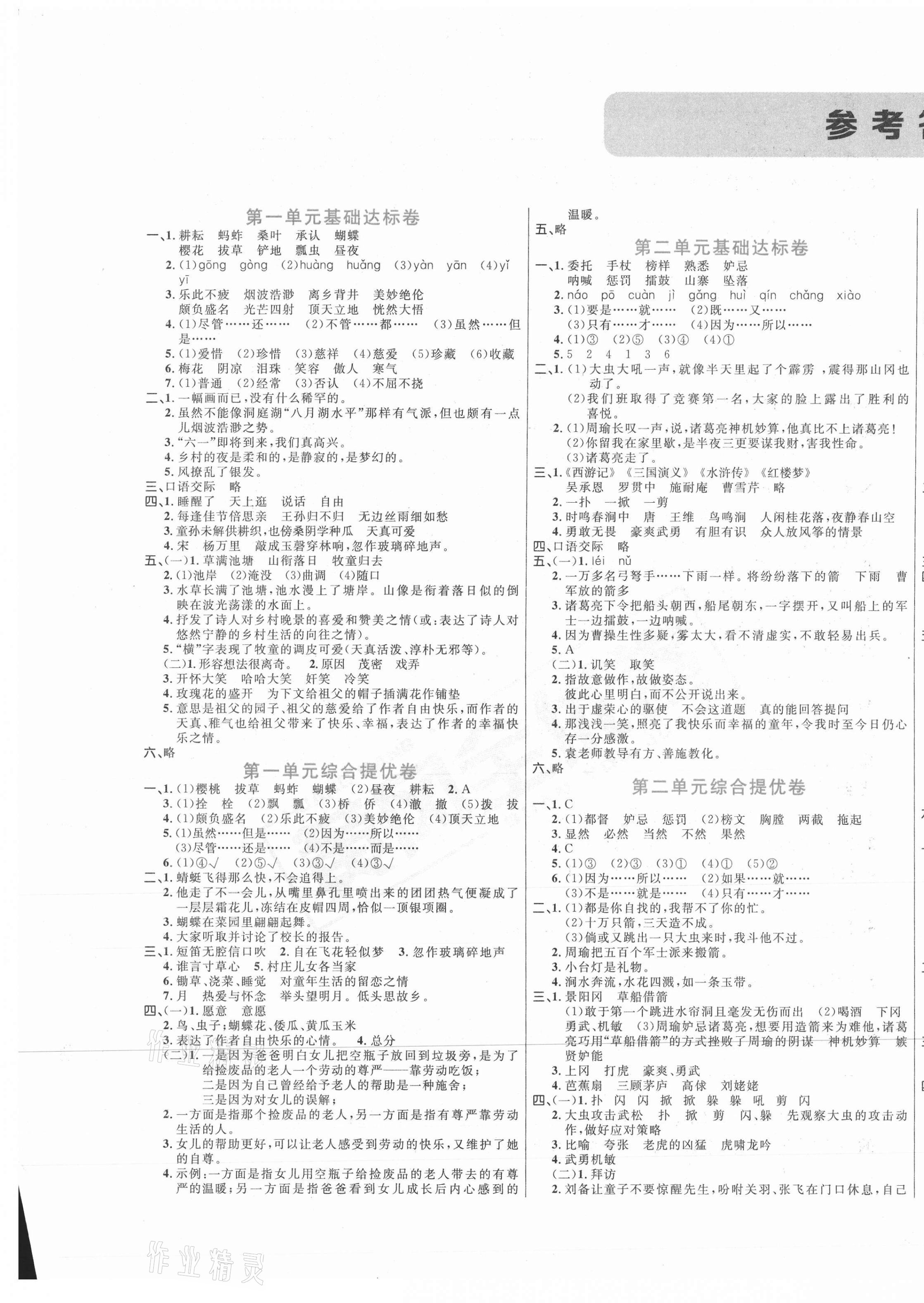 2021年黃岡全優卷五年級語文下冊人教版 第1頁