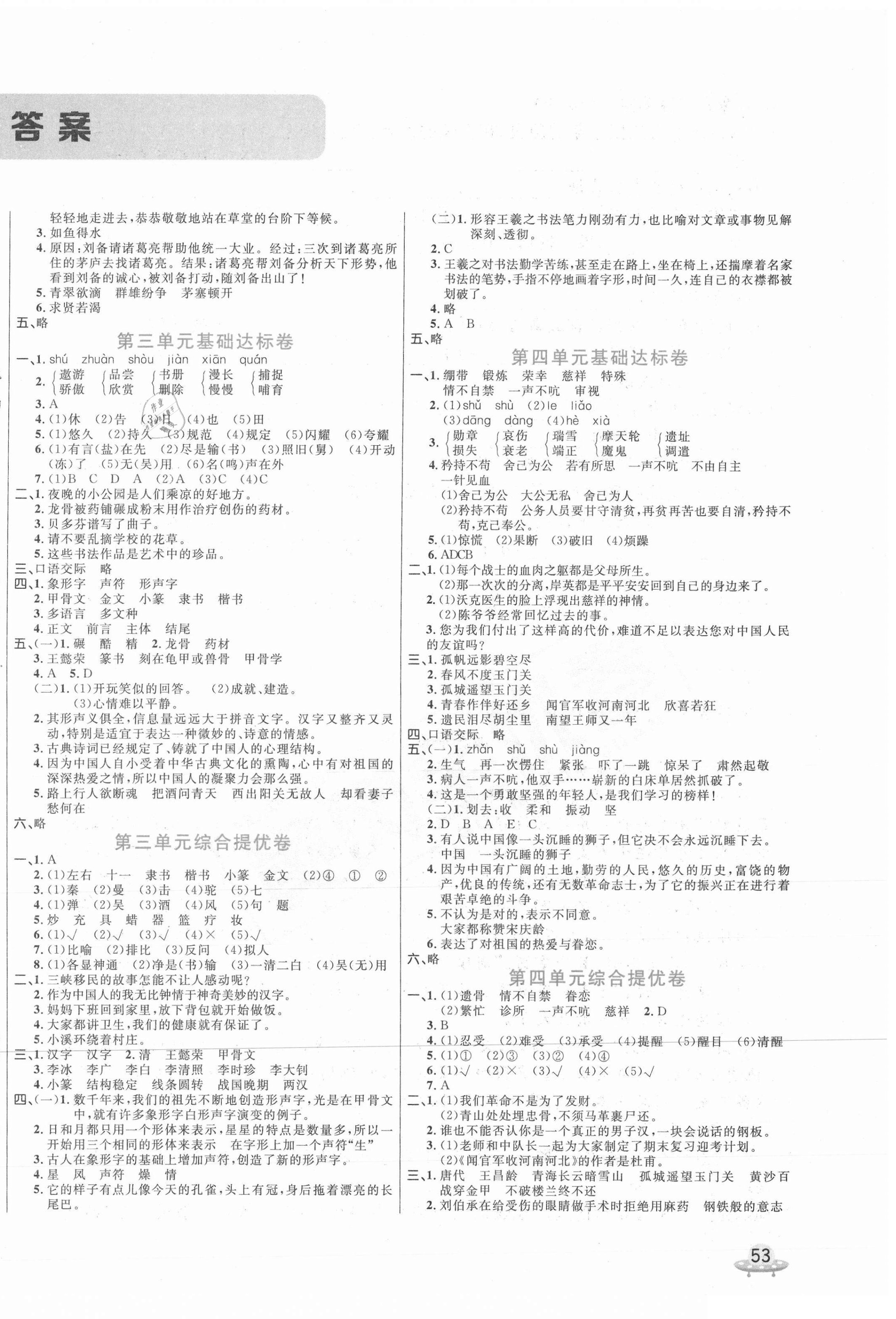 2021年黃岡全優卷五年級語文下冊人教版 第2頁