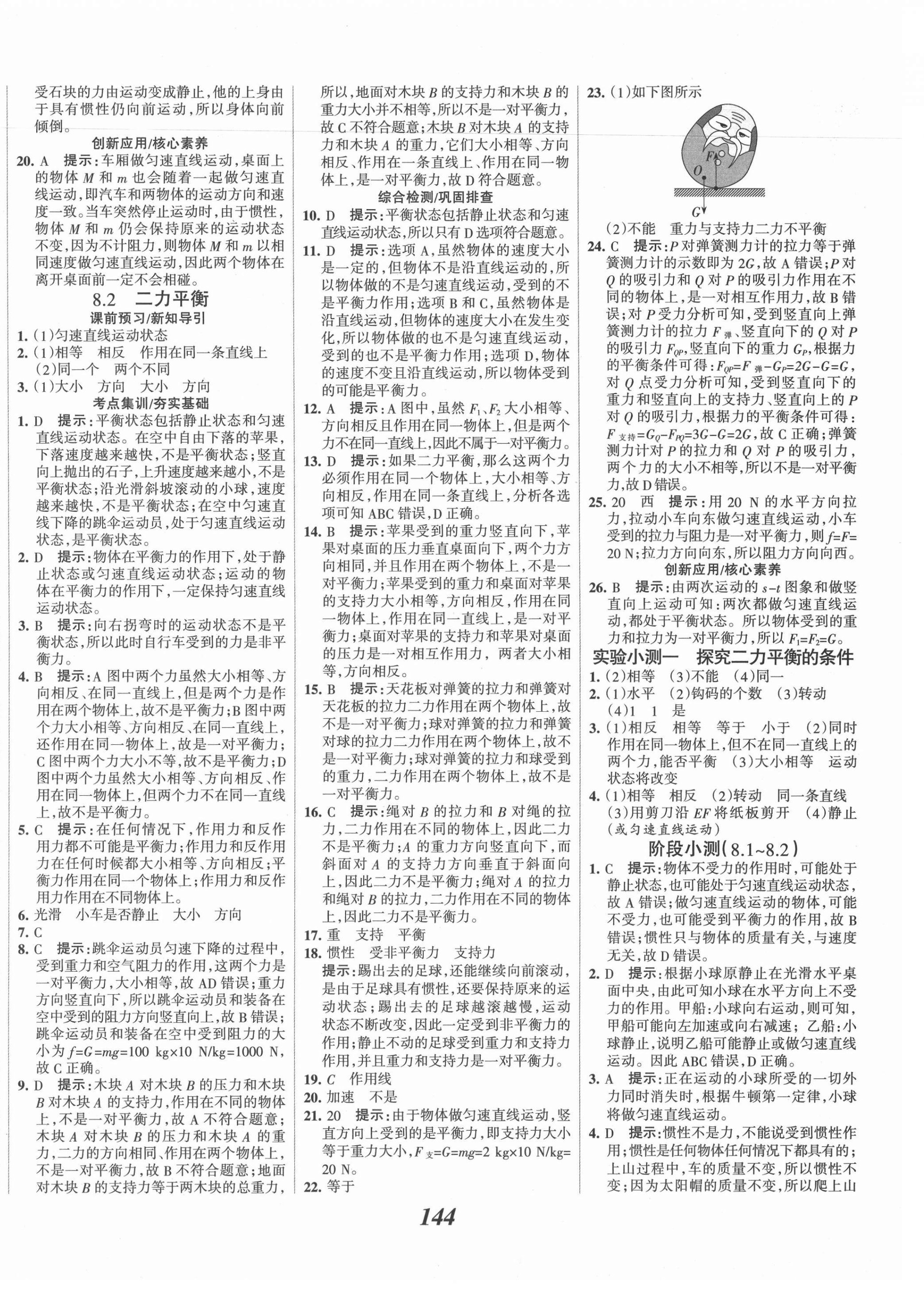 2021年全優(yōu)課堂考點(diǎn)集訓(xùn)與滿(mǎn)分備考八年級(jí)物理下冊(cè)人教版 第4頁(yè)