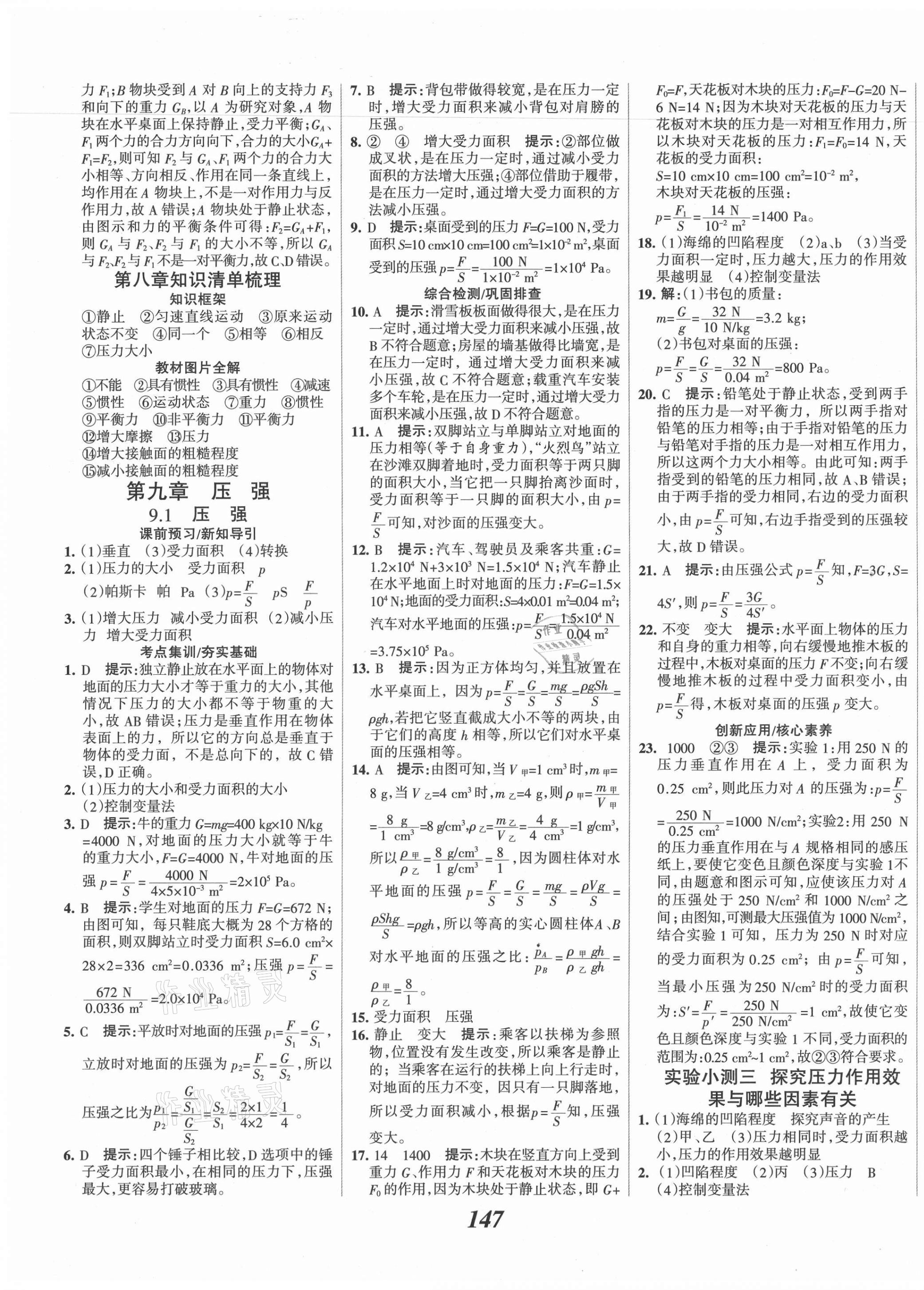 2021年全优课堂考点集训与满分备考八年级物理下册人教版 第7页