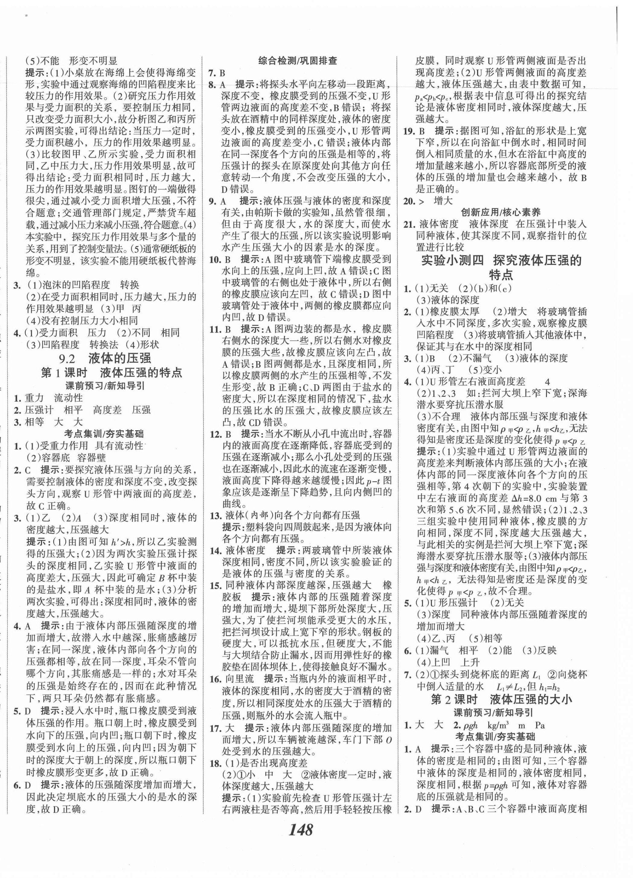 2021年全優(yōu)課堂考點(diǎn)集訓(xùn)與滿分備考八年級物理下冊人教版 第8頁