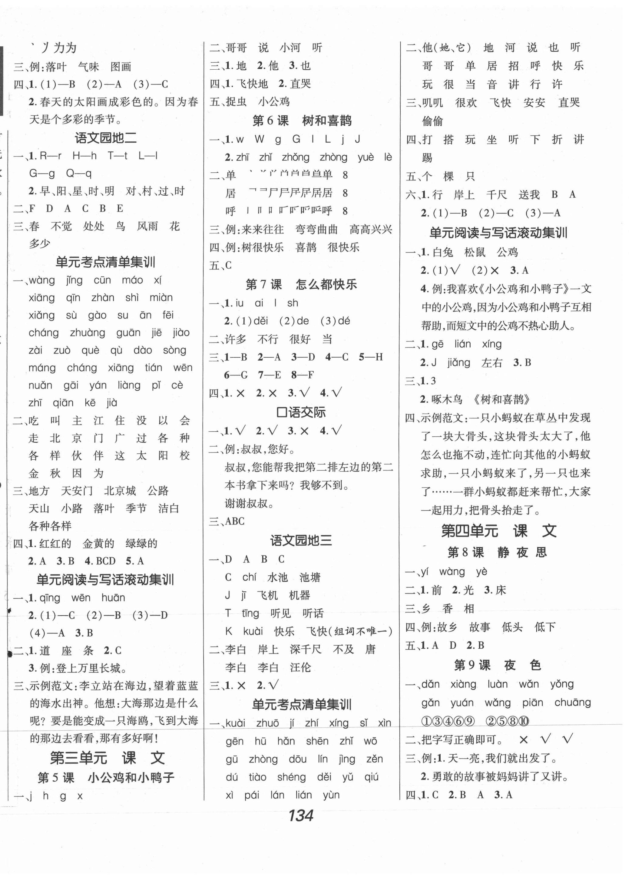 2021年全優(yōu)課堂考點(diǎn)集訓(xùn)與滿分備考一年級語文下冊人教版 第2頁