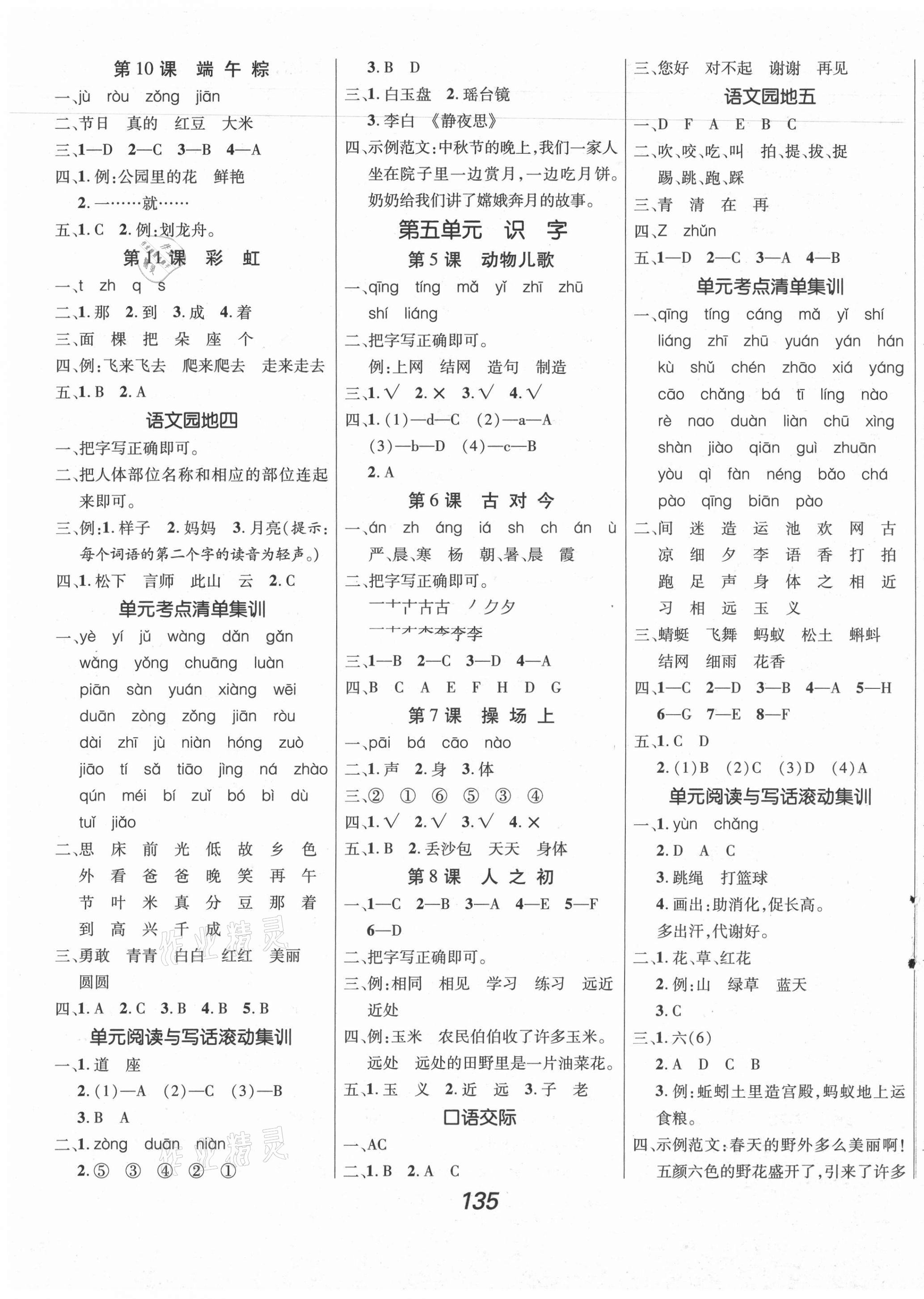 2021年全優(yōu)課堂考點集訓與滿分備考一年級語文下冊人教版 第3頁