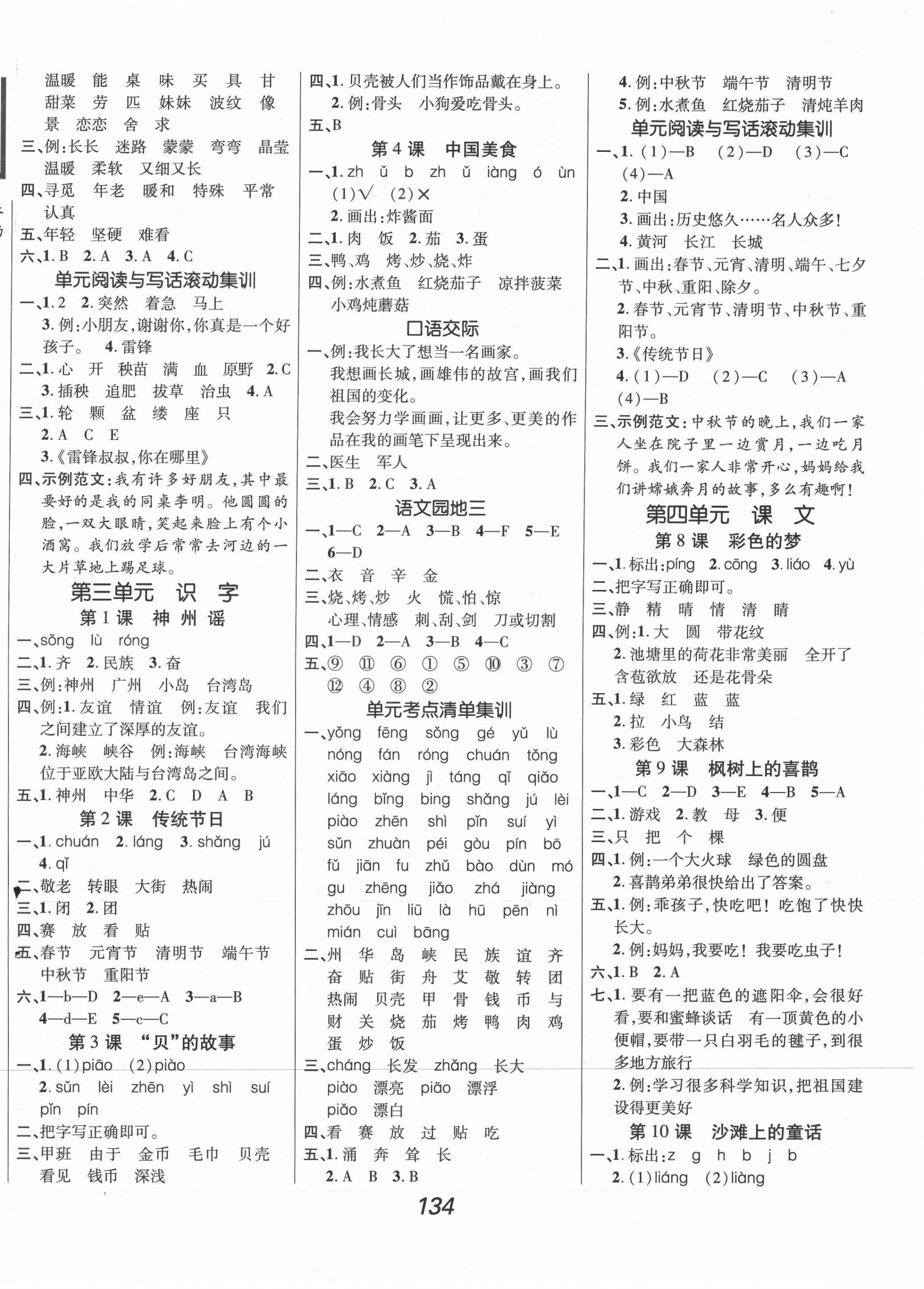 2021年全優(yōu)課堂考點(diǎn)集訓(xùn)與滿分備考二年級(jí)語文下冊(cè)人教版 第2頁