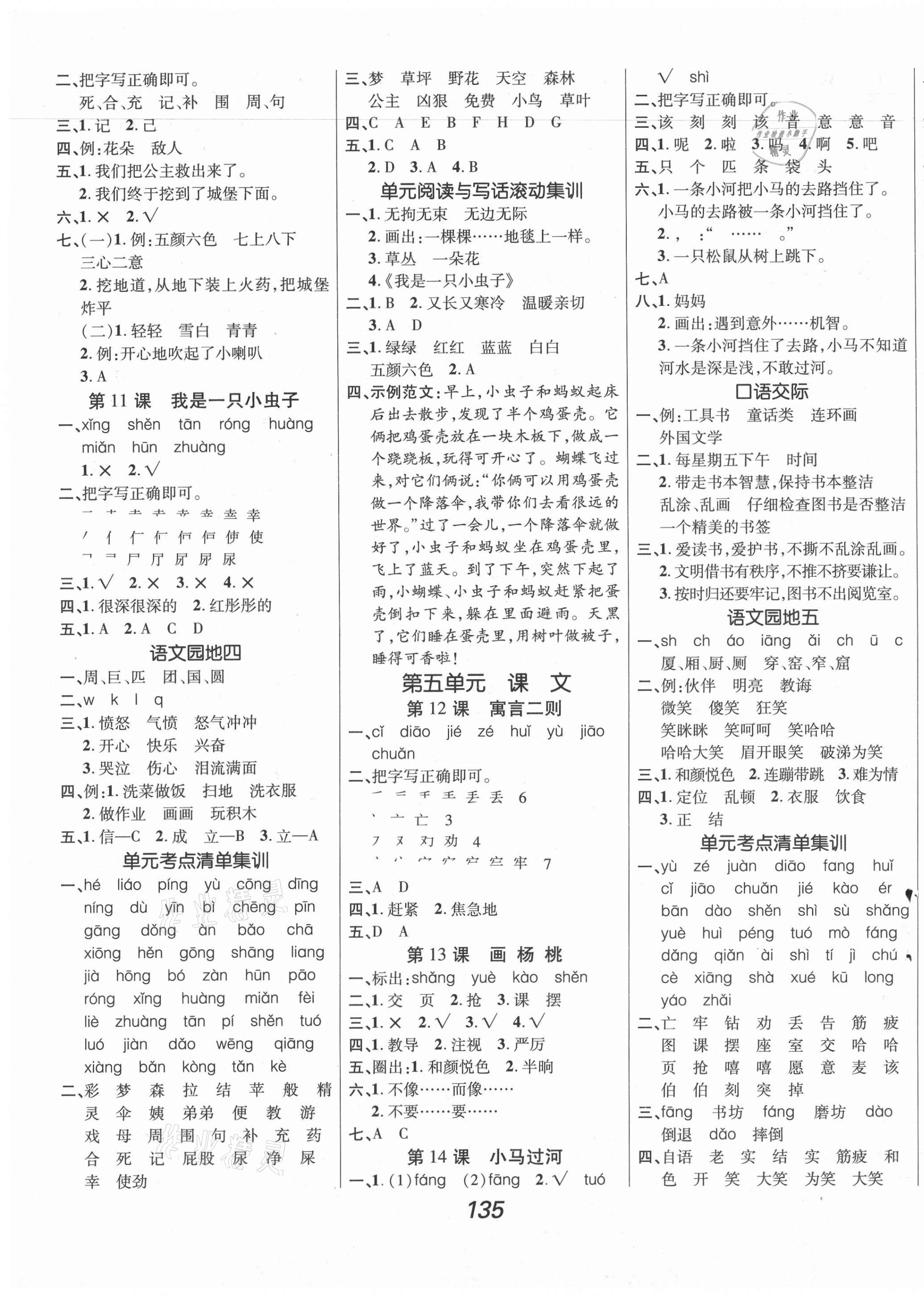 2021年全優(yōu)課堂考點(diǎn)集訓(xùn)與滿分備考二年級語文下冊人教版 第3頁