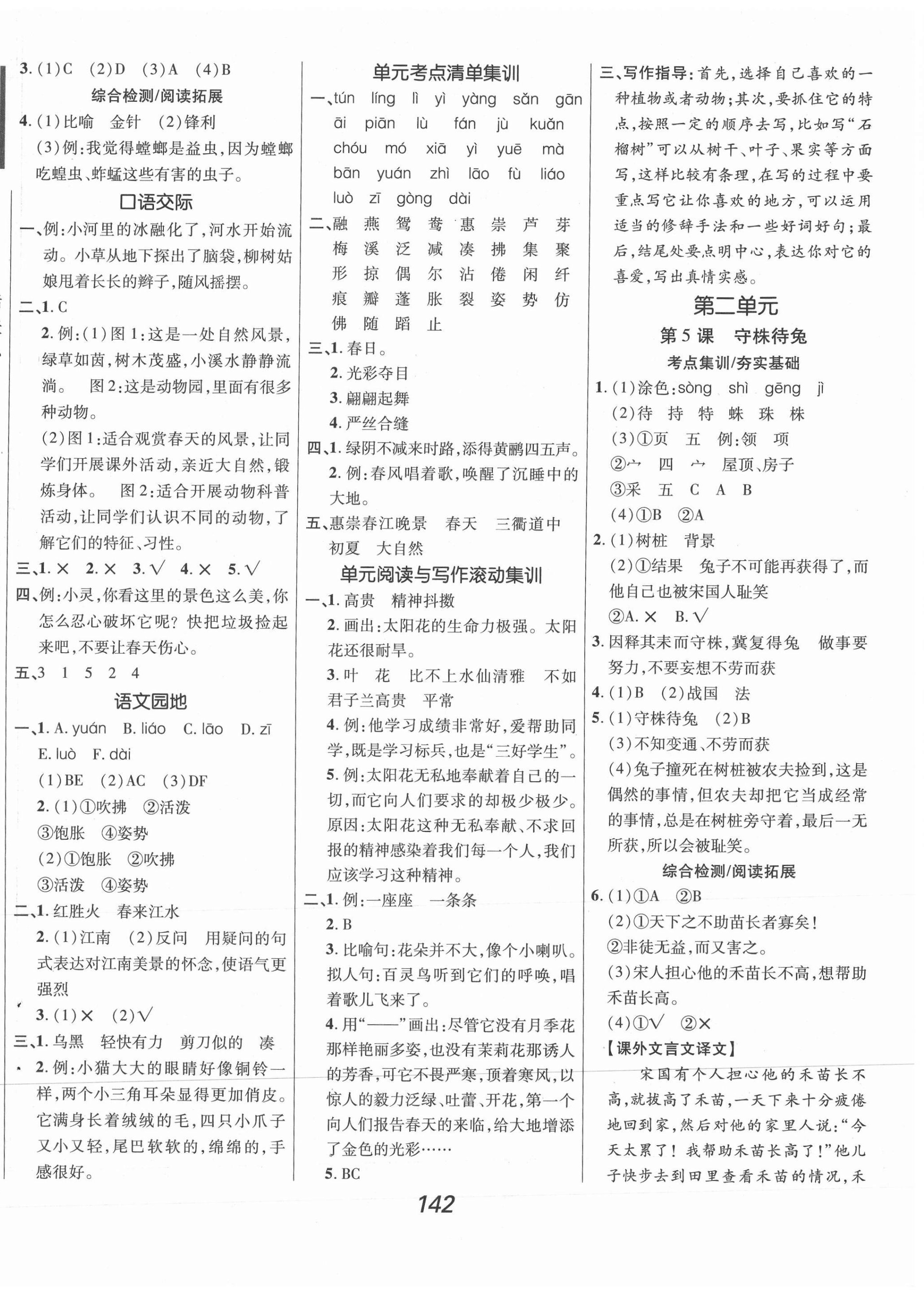 2021年全優(yōu)課堂考點集訓(xùn)與滿分備考三年級語文下冊人教版 第2頁