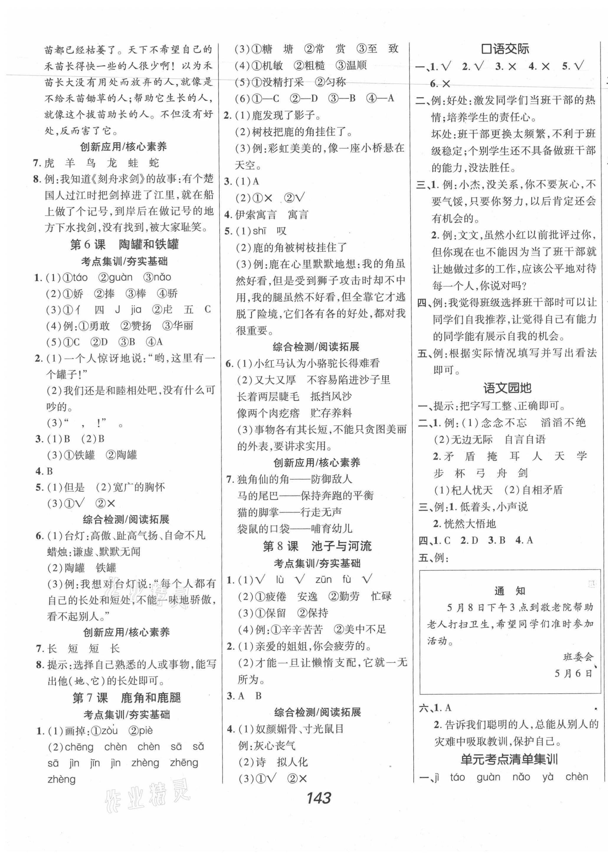 2021年全優(yōu)課堂考點(diǎn)集訓(xùn)與滿分備考三年級語文下冊人教版 第3頁