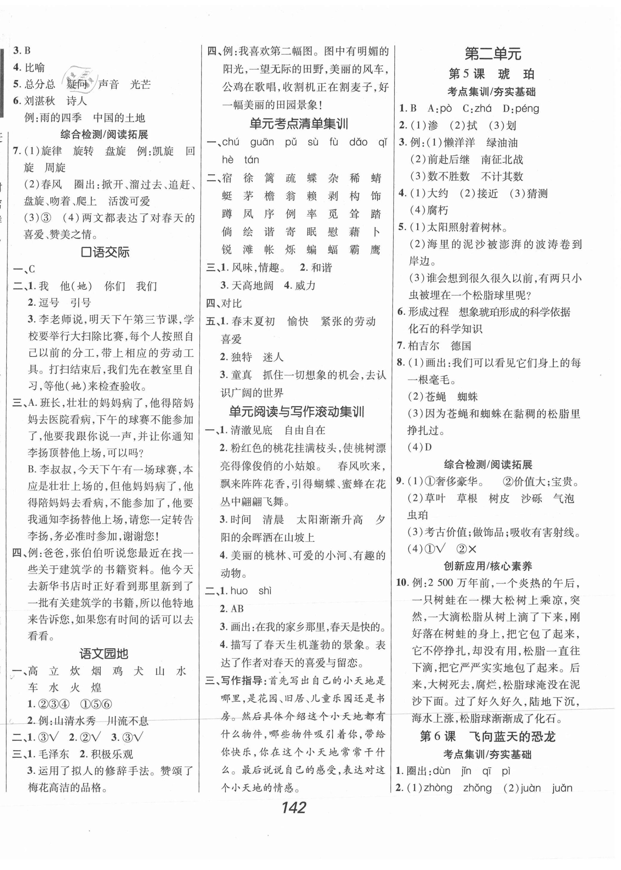 2021年全优课堂考点集训与满分备考四年级语文下册人教版 第2页