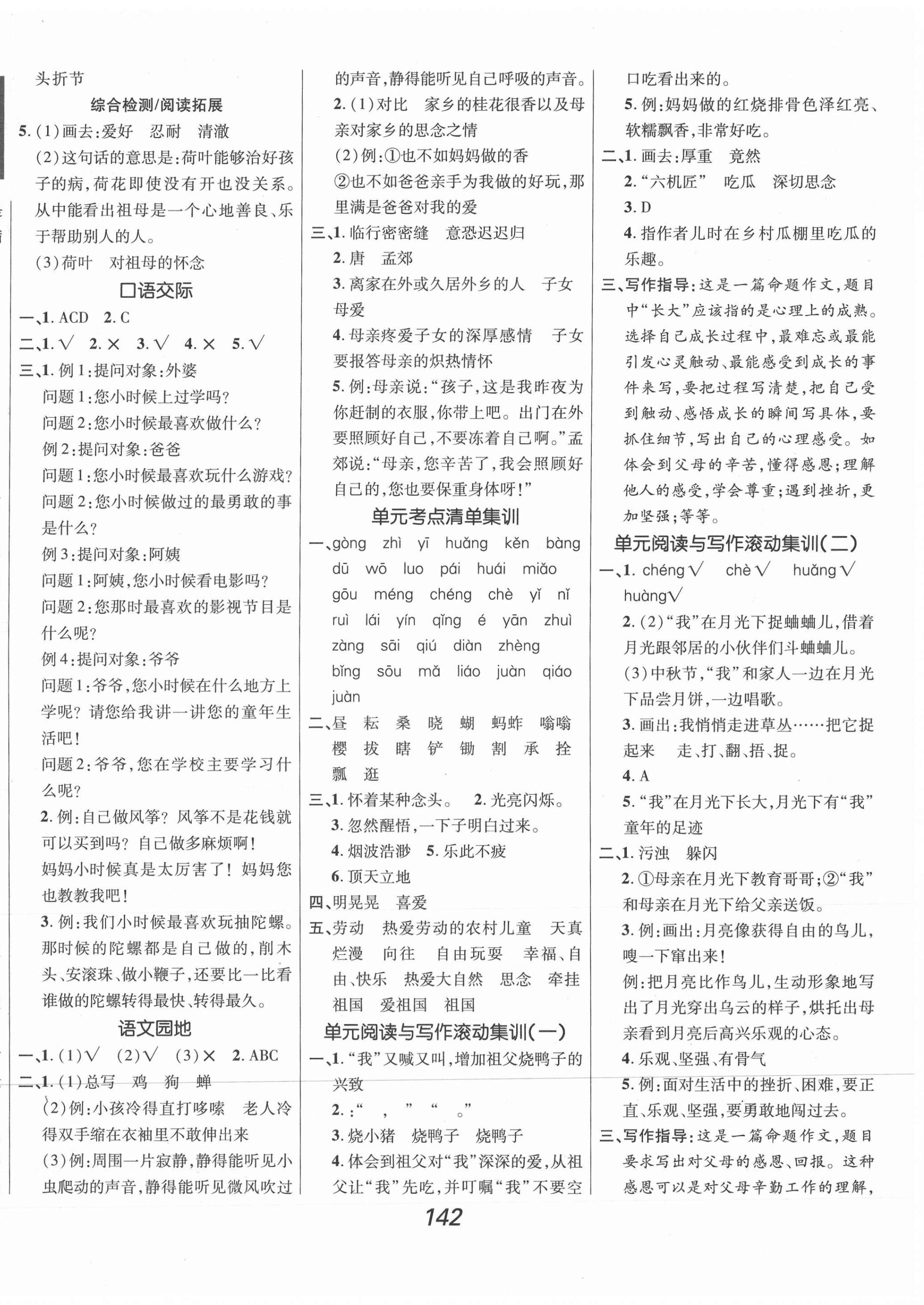 2021年全優(yōu)課堂考點集訓與滿分備考五年級語文下冊人教版 第2頁