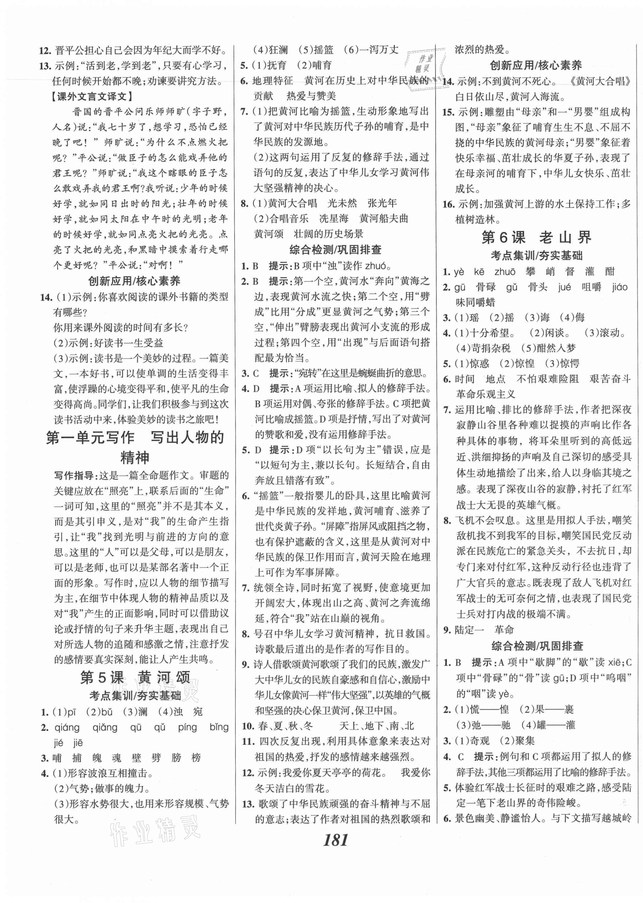 2021年全优课堂考点集训与满分备考七年级语文下册人教版 第3页