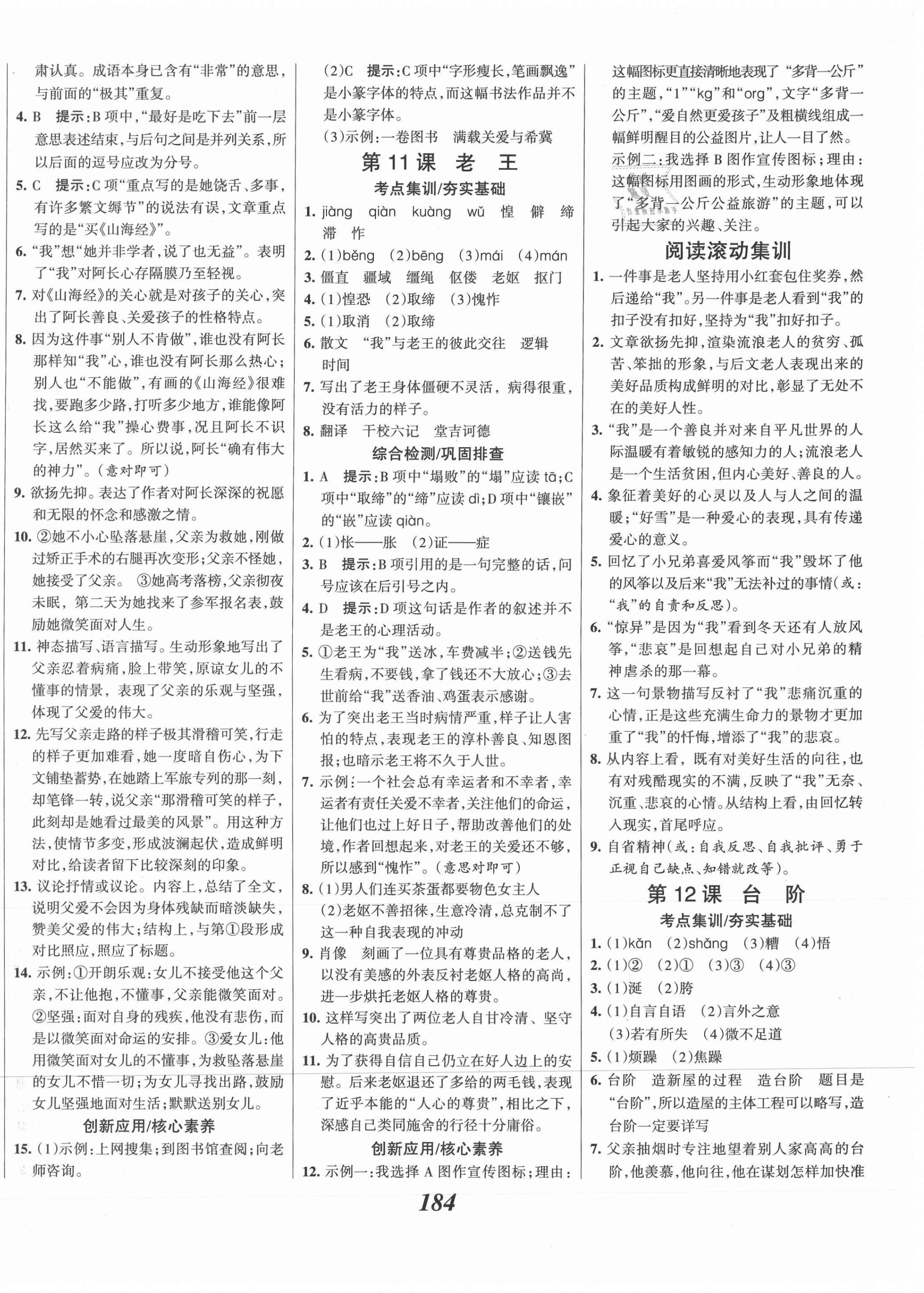 2021年全優(yōu)課堂考點(diǎn)集訓(xùn)與滿分備考七年級(jí)語(yǔ)文下冊(cè)人教版 第6頁(yè)