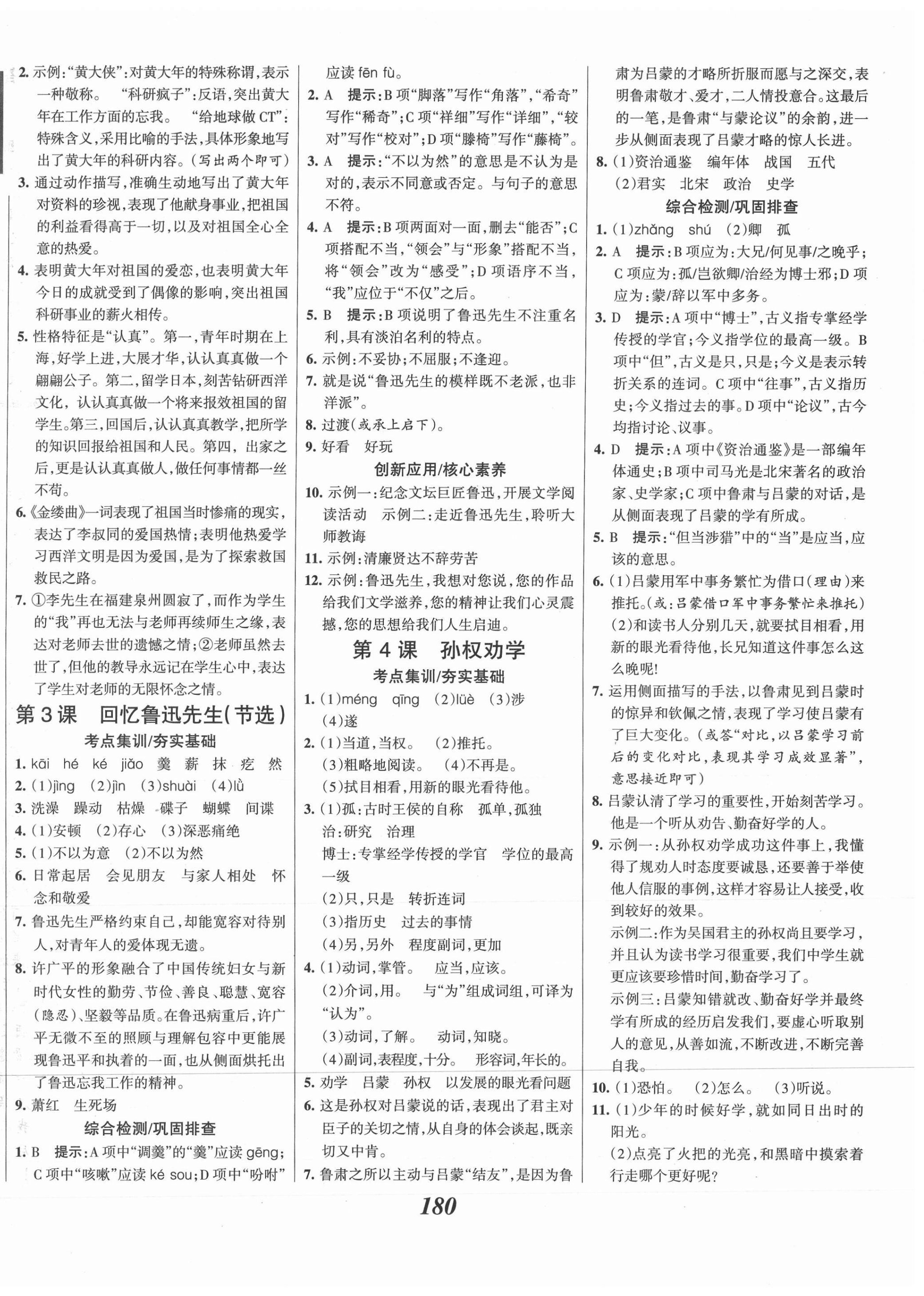 2021年全優(yōu)課堂考點集訓(xùn)與滿分備考七年級語文下冊人教版 第2頁