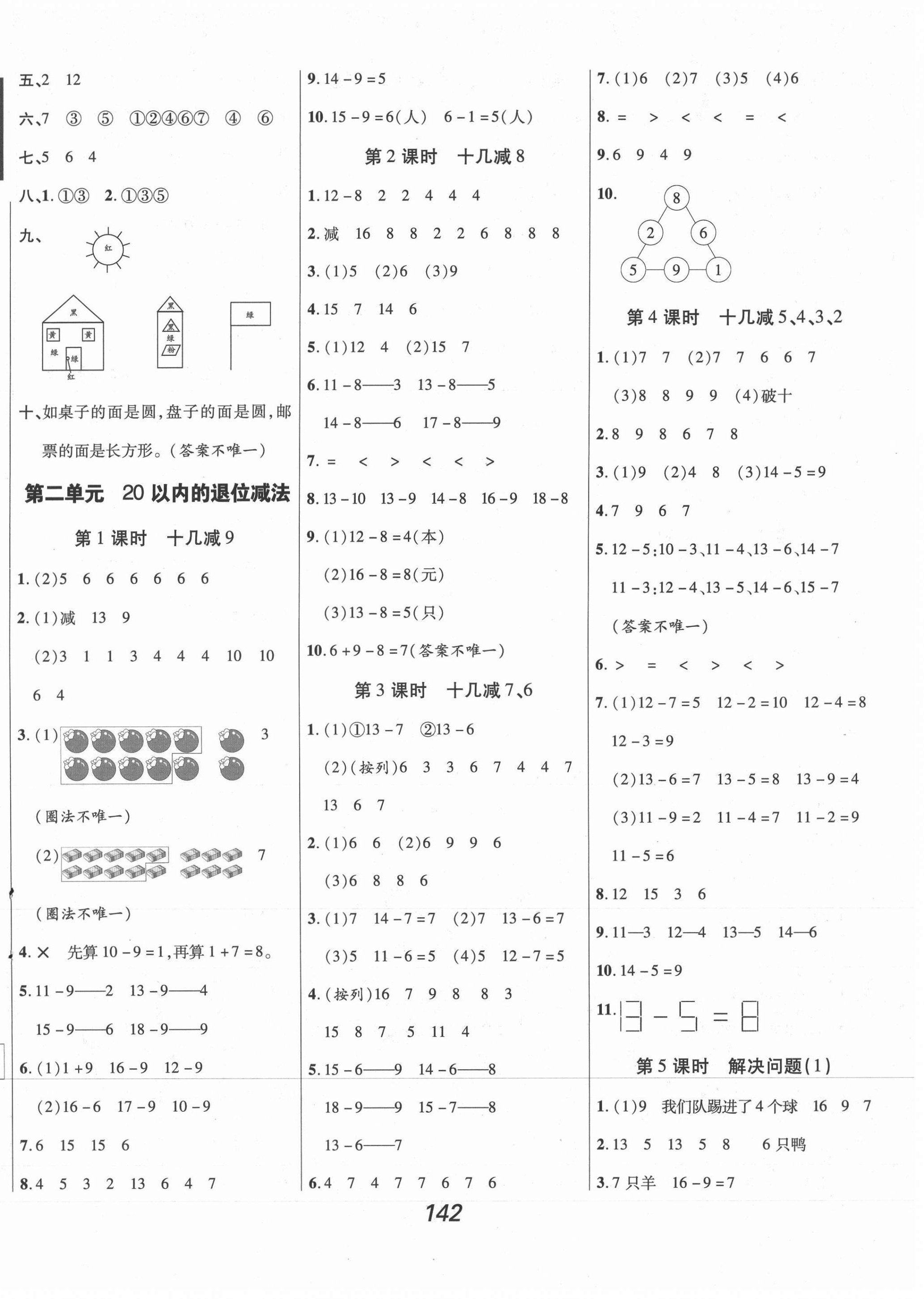 2021年全優課堂考點集訓與滿分備考一年級數學下冊人教版 第2頁