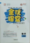 2021年全優課堂考點集訓與滿分備考一年級數學下冊人教版