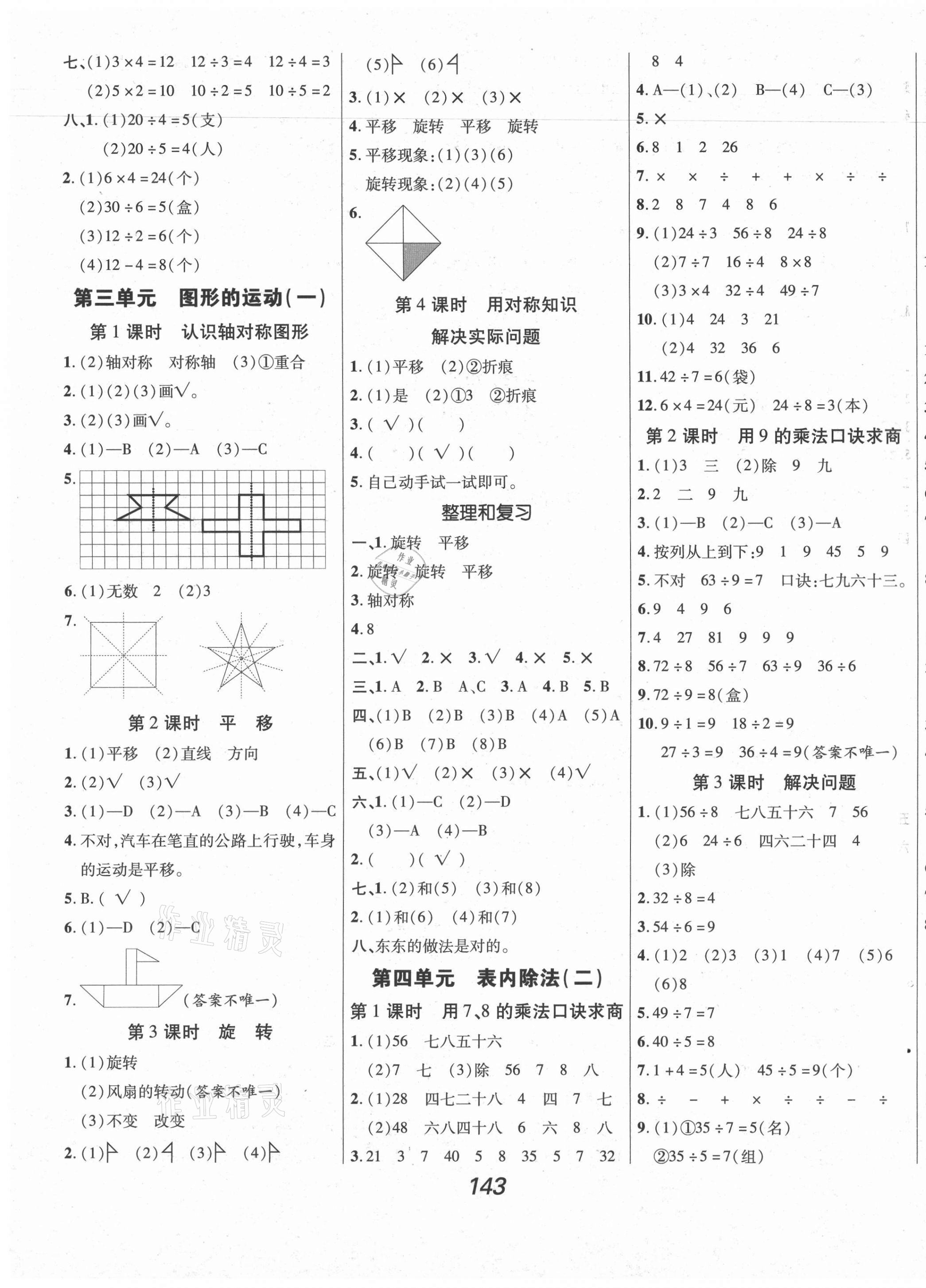 2021年全优课堂考点集训与满分备考二年级数学下册人教版 第3页