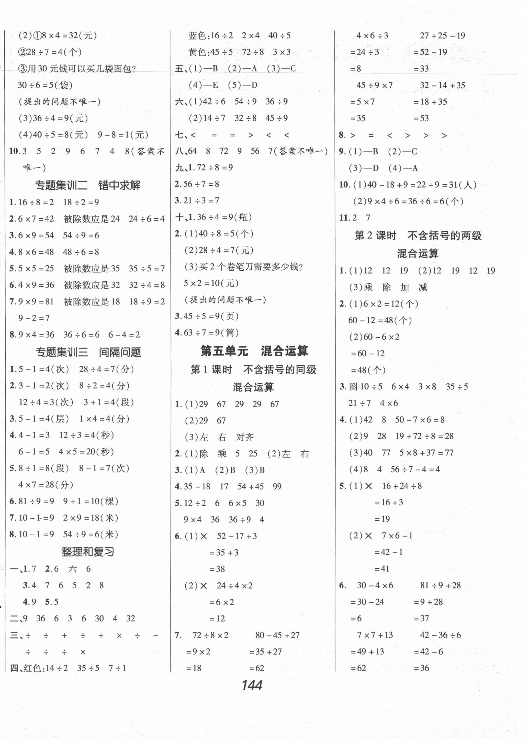 2021年全優(yōu)課堂考點(diǎn)集訓(xùn)與滿分備考二年級(jí)數(shù)學(xué)下冊(cè)人教版 第4頁(yè)