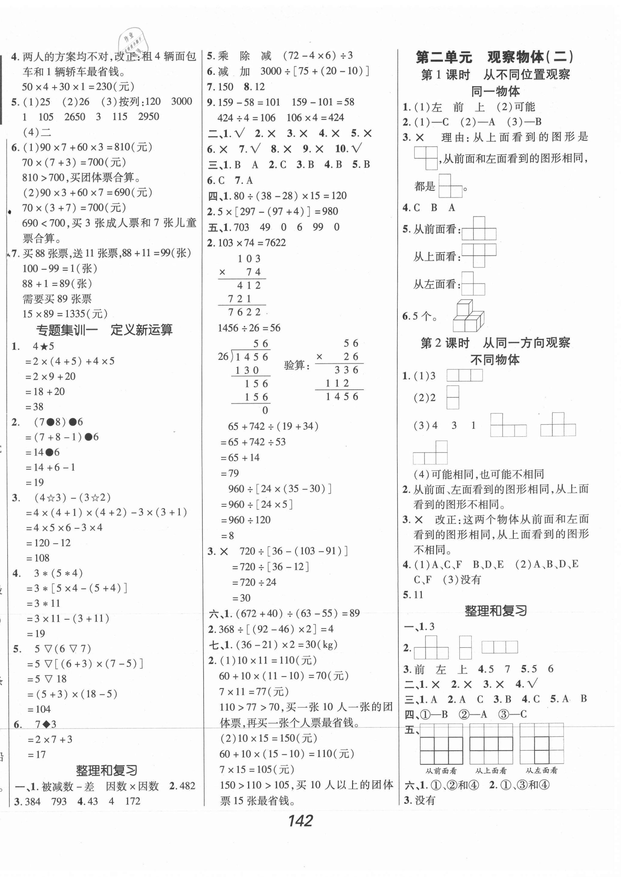 2021年全優(yōu)課堂考點集訓與滿分備考四年級數學下冊人教版 第2頁