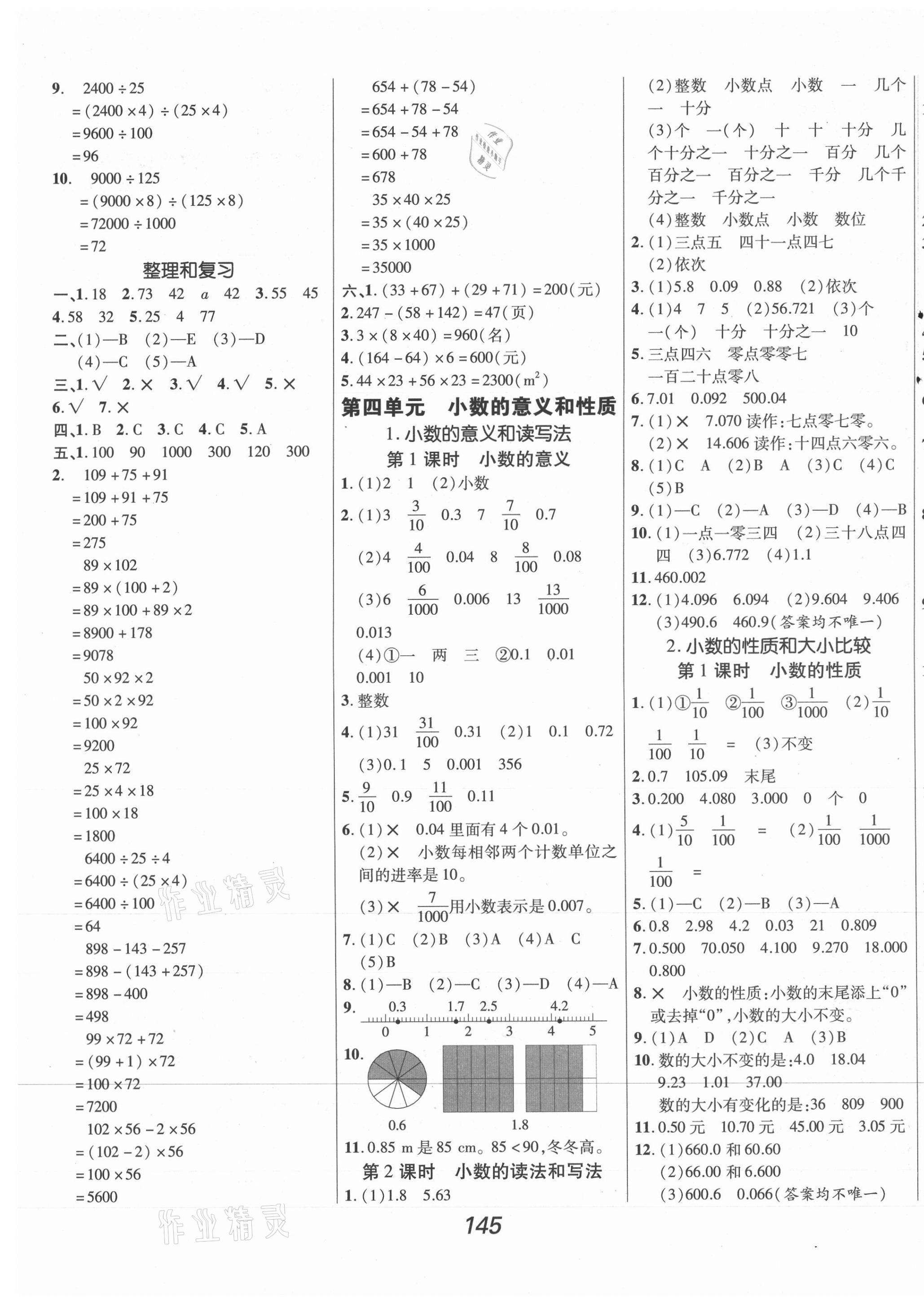 2021年全优课堂考点集训与满分备考四年级数学下册人教版 第5页